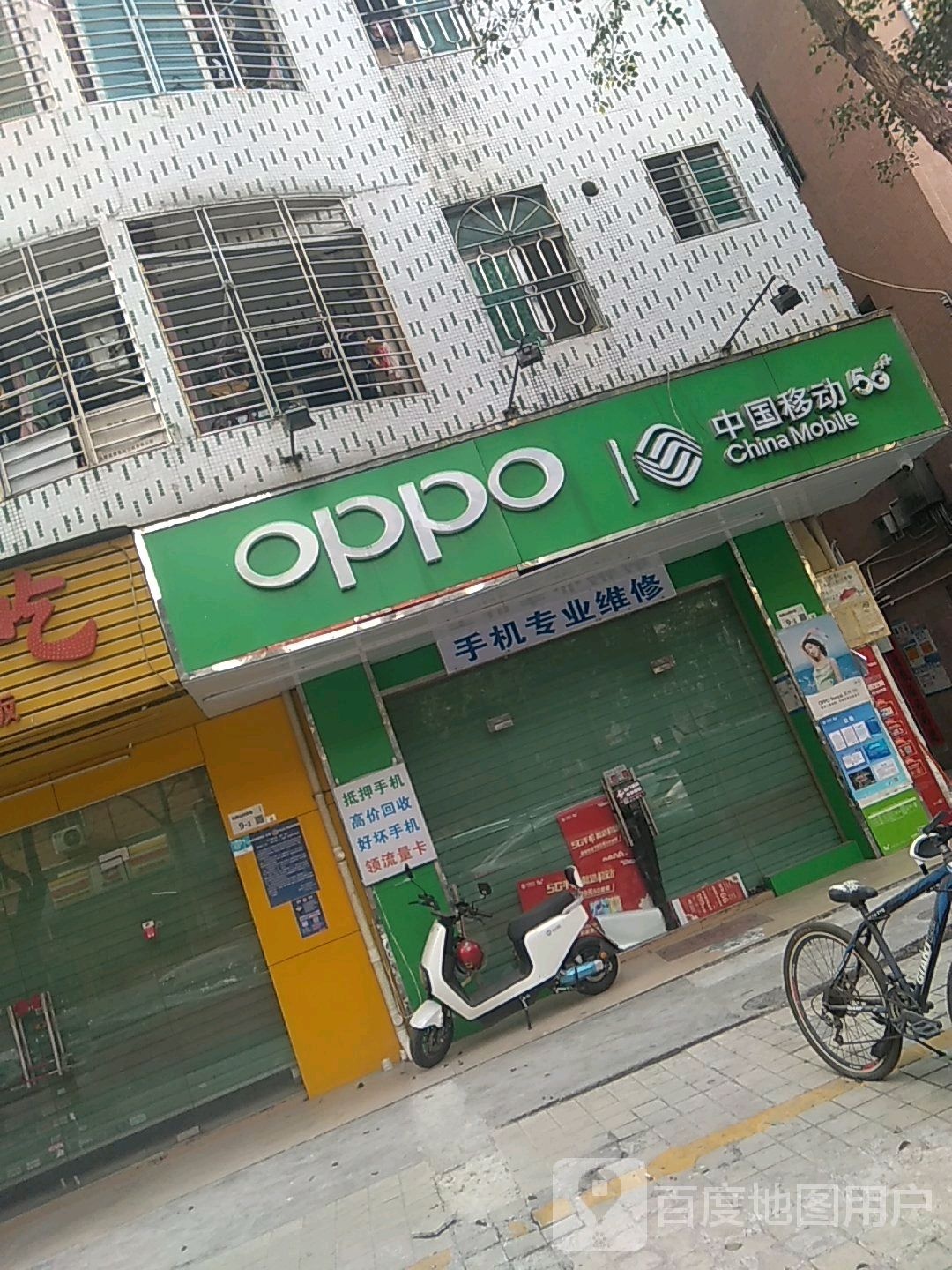 中国移动(马蹄山村三巷店)