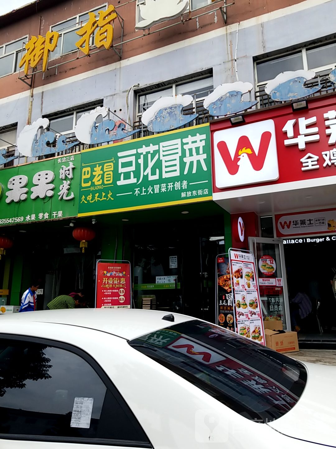 果果时光(长治三店)