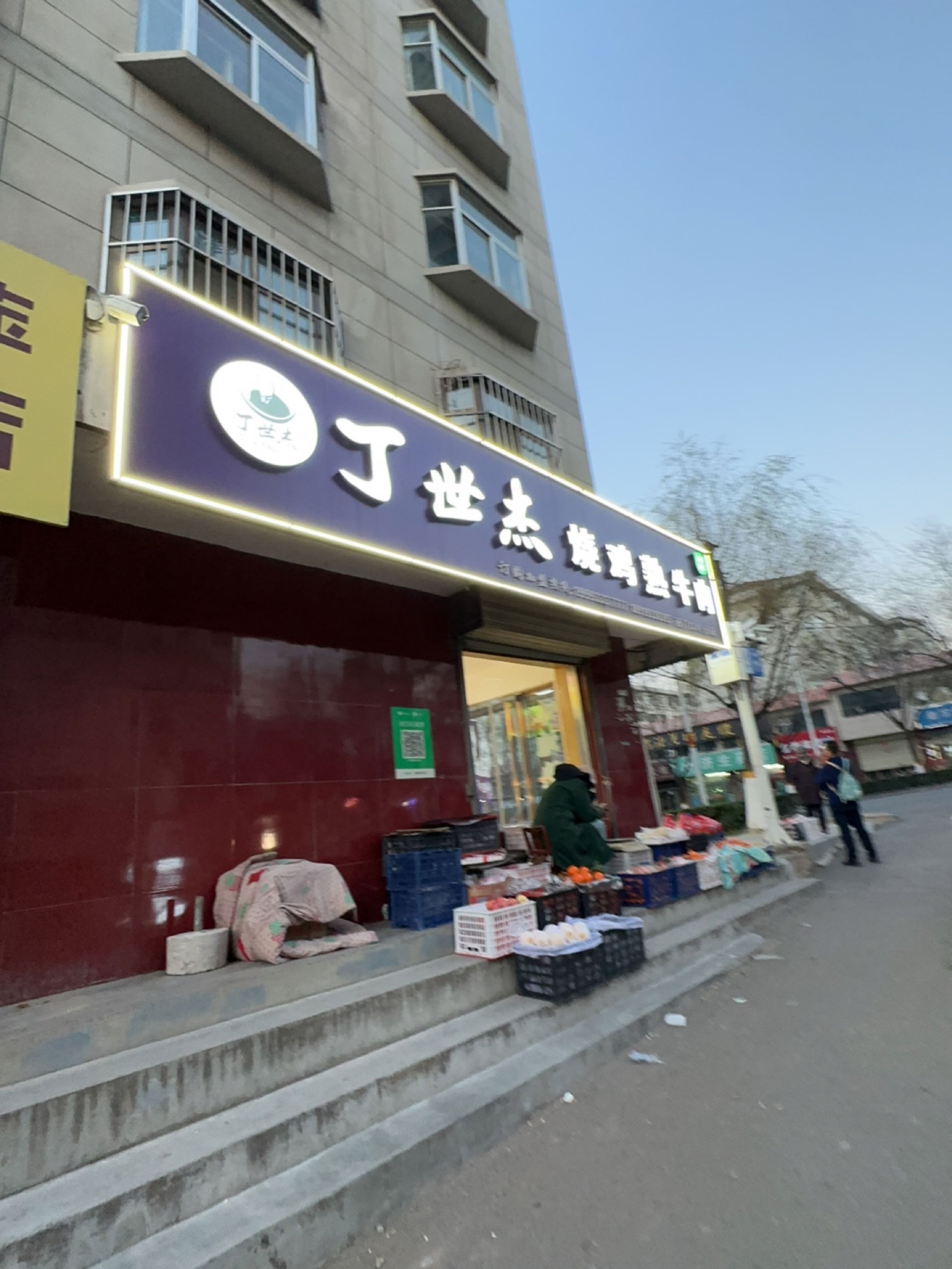 清真·丁世杰烧鸡熟牛肉(西新桥店)