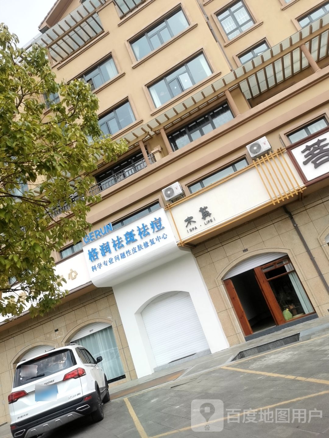 木苒芳疗SPA馆(万和华府店)