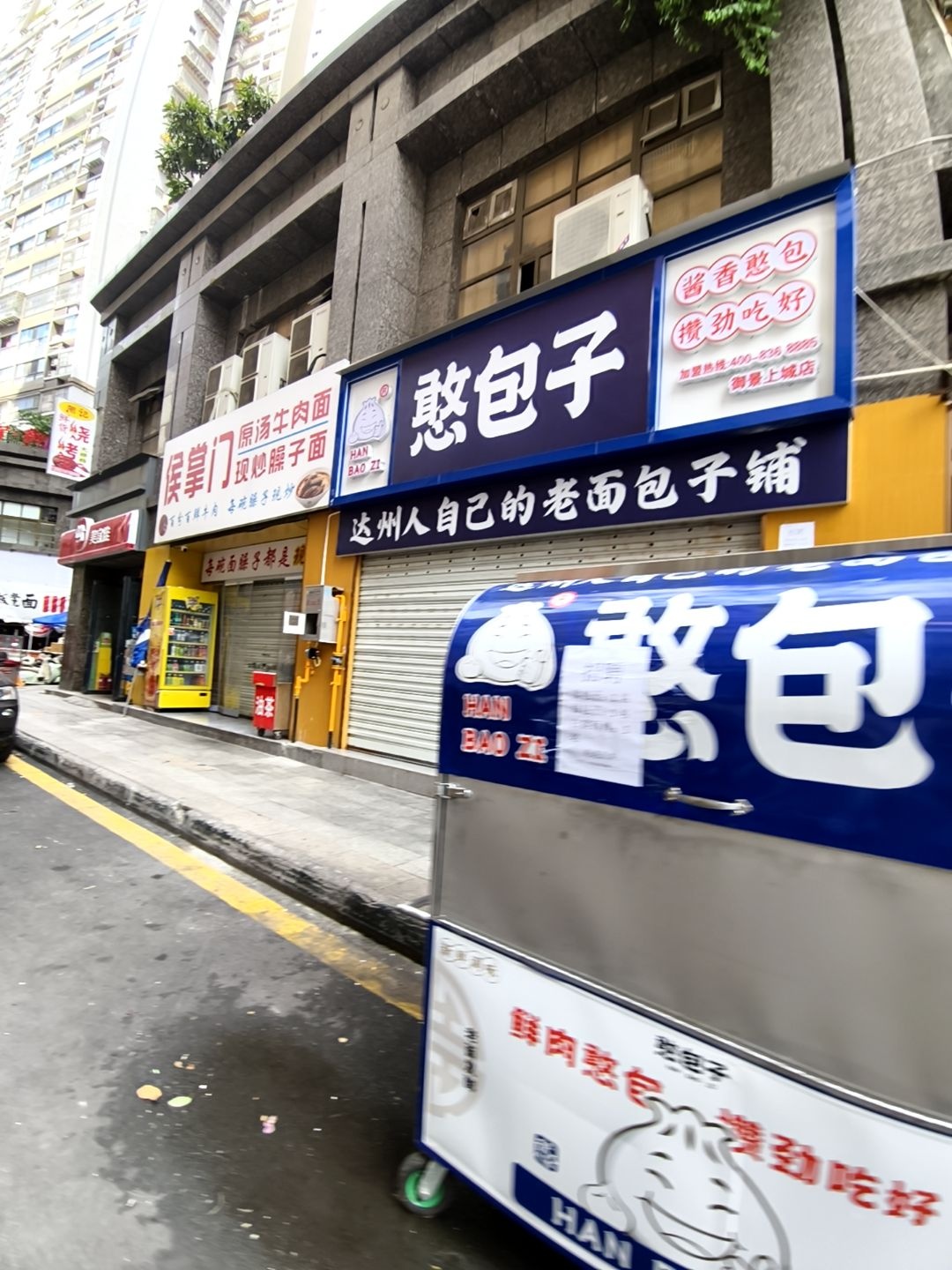 憨包子(御景上城店)