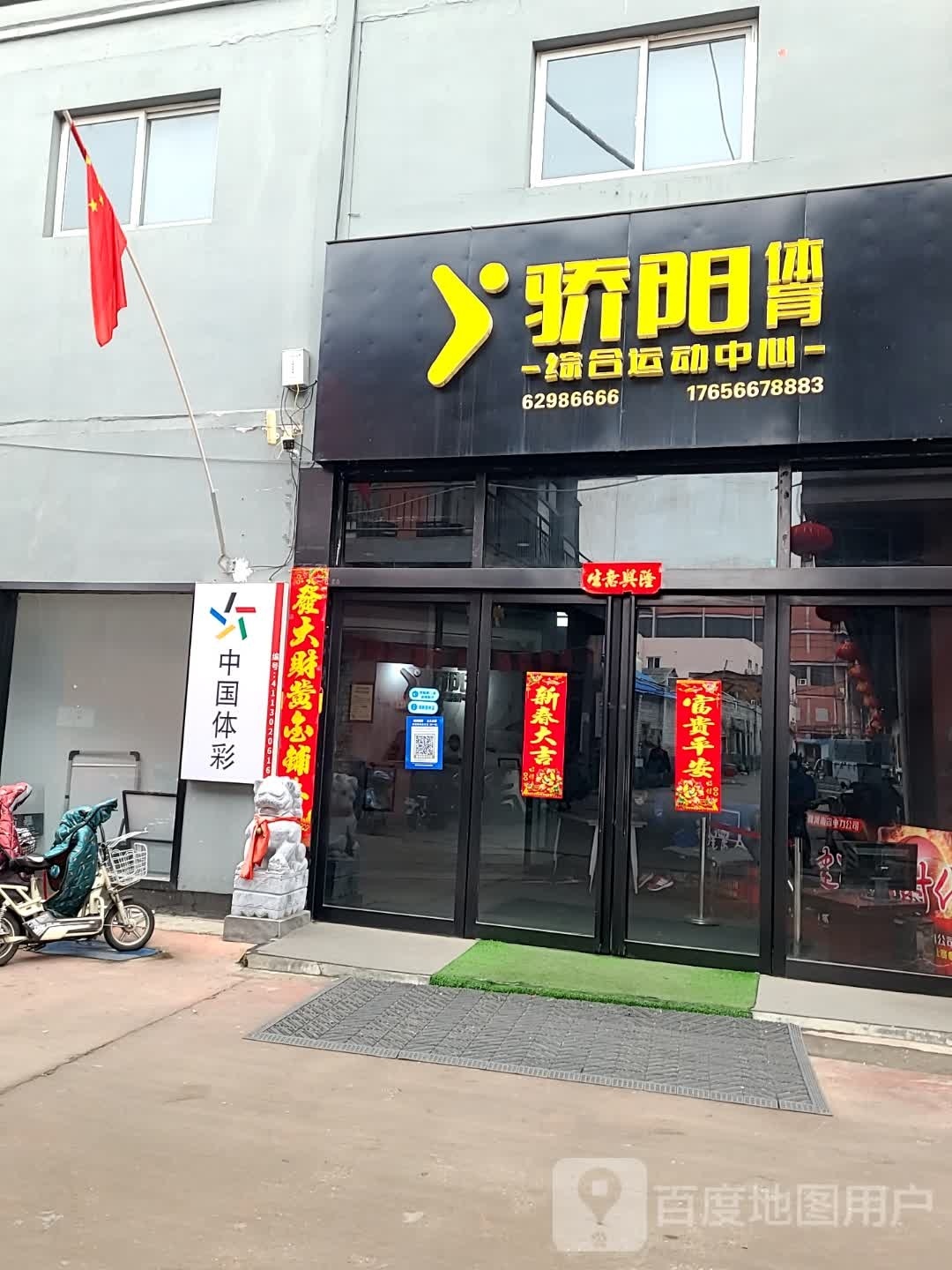 中国体彩(仲景北路318巷店)