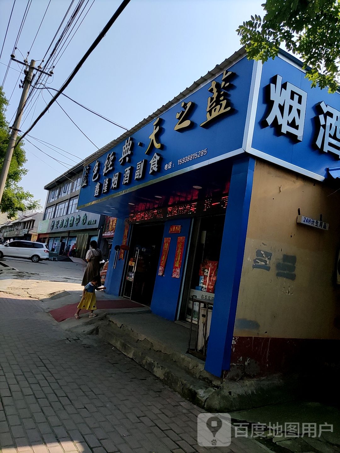 洋河蓝色经典(北京北路店)