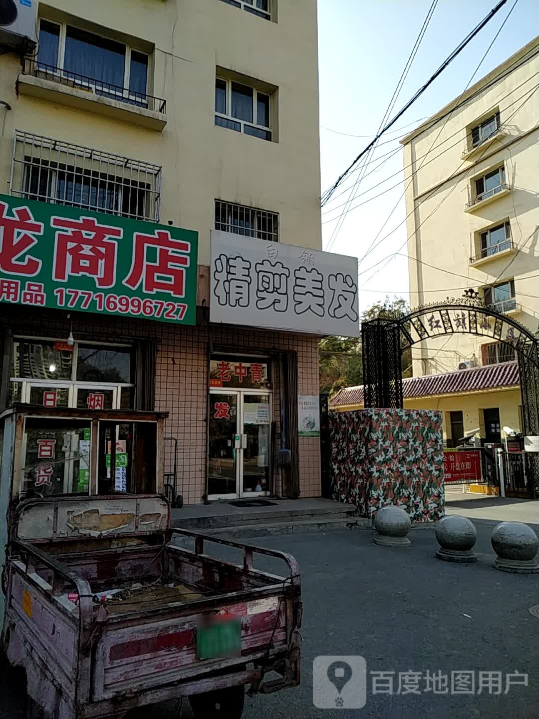 都豆商店(红旗路店)