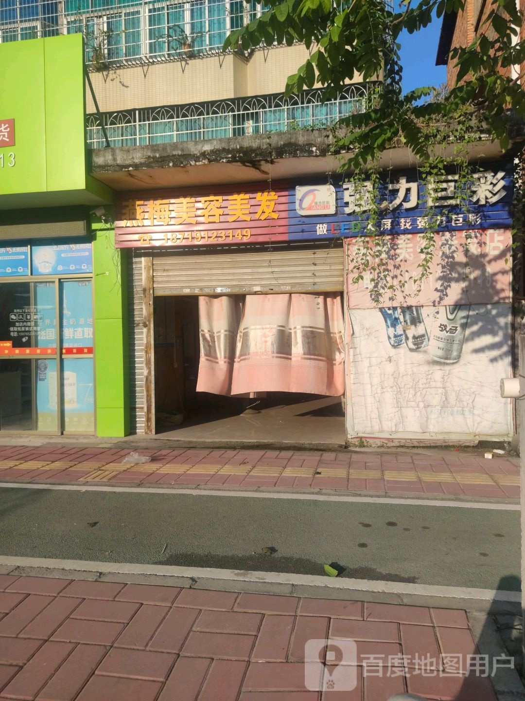 燕梅美容美发