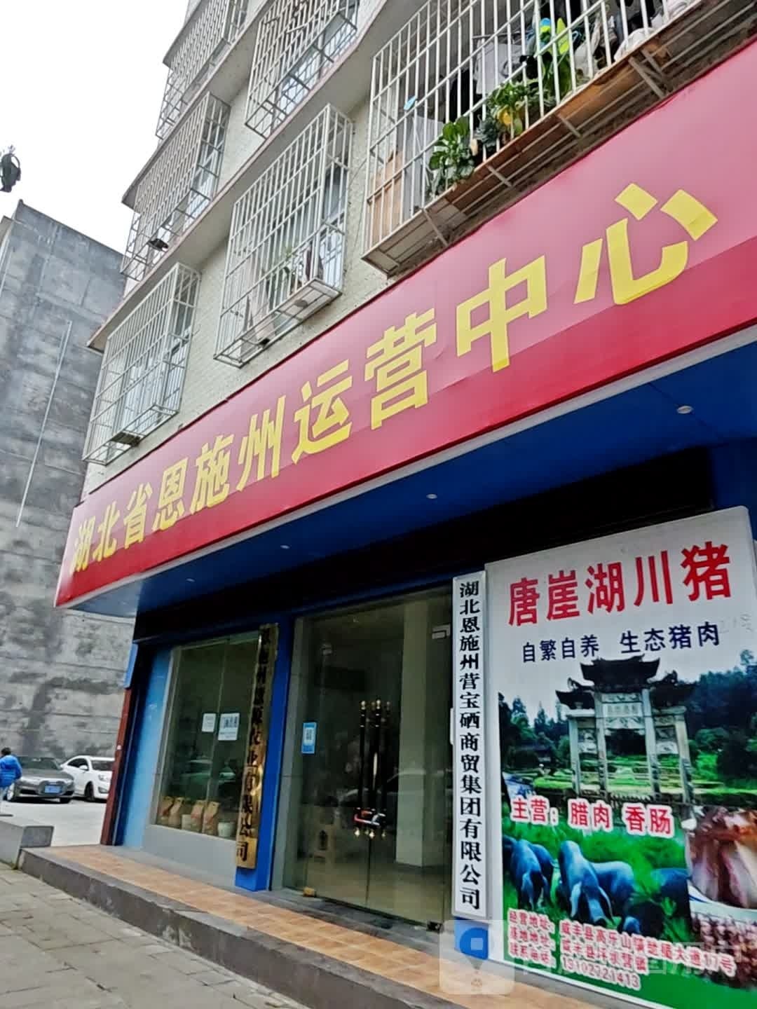 湖北省恩施州晕云中心