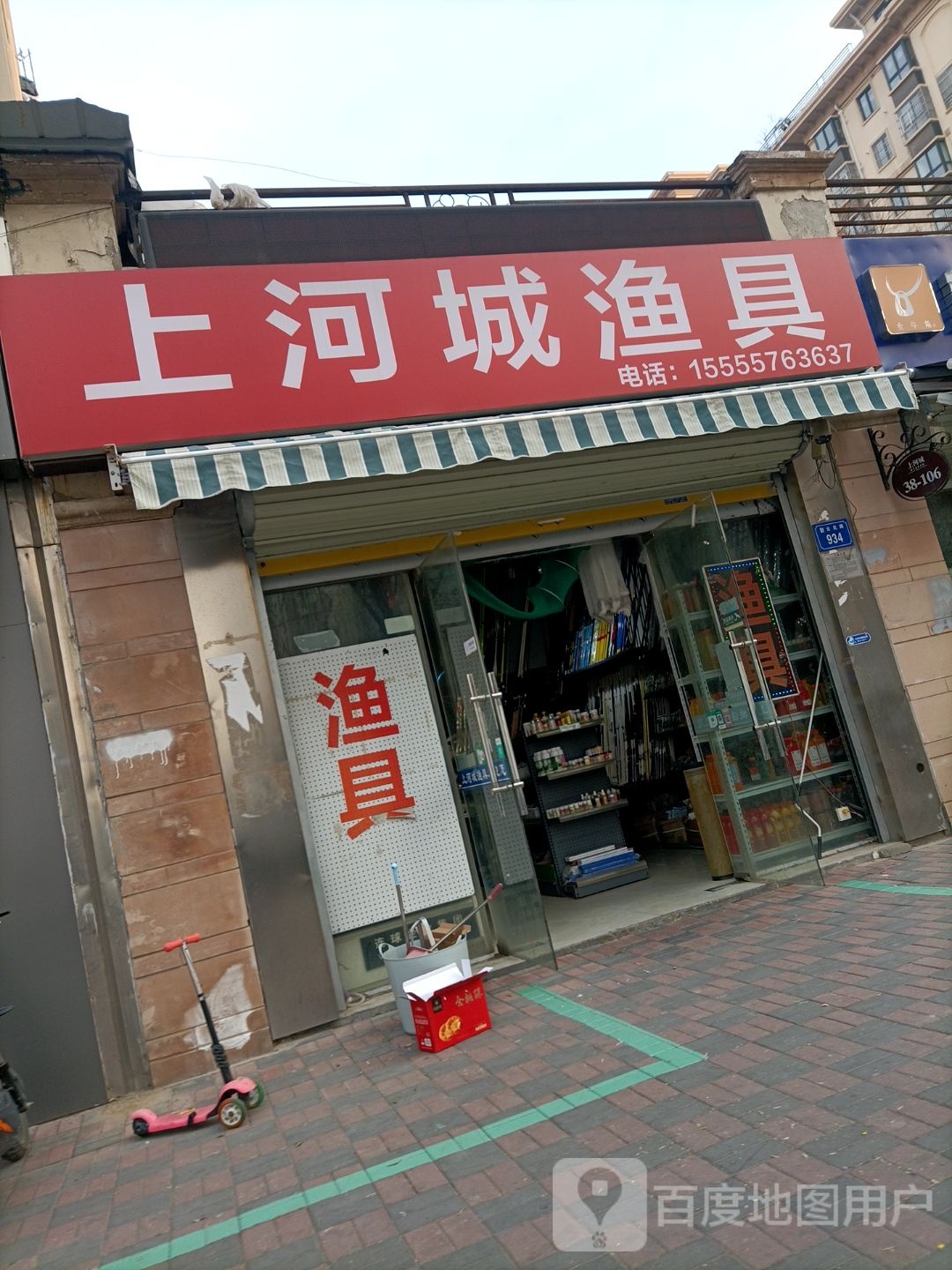 上河城渔具