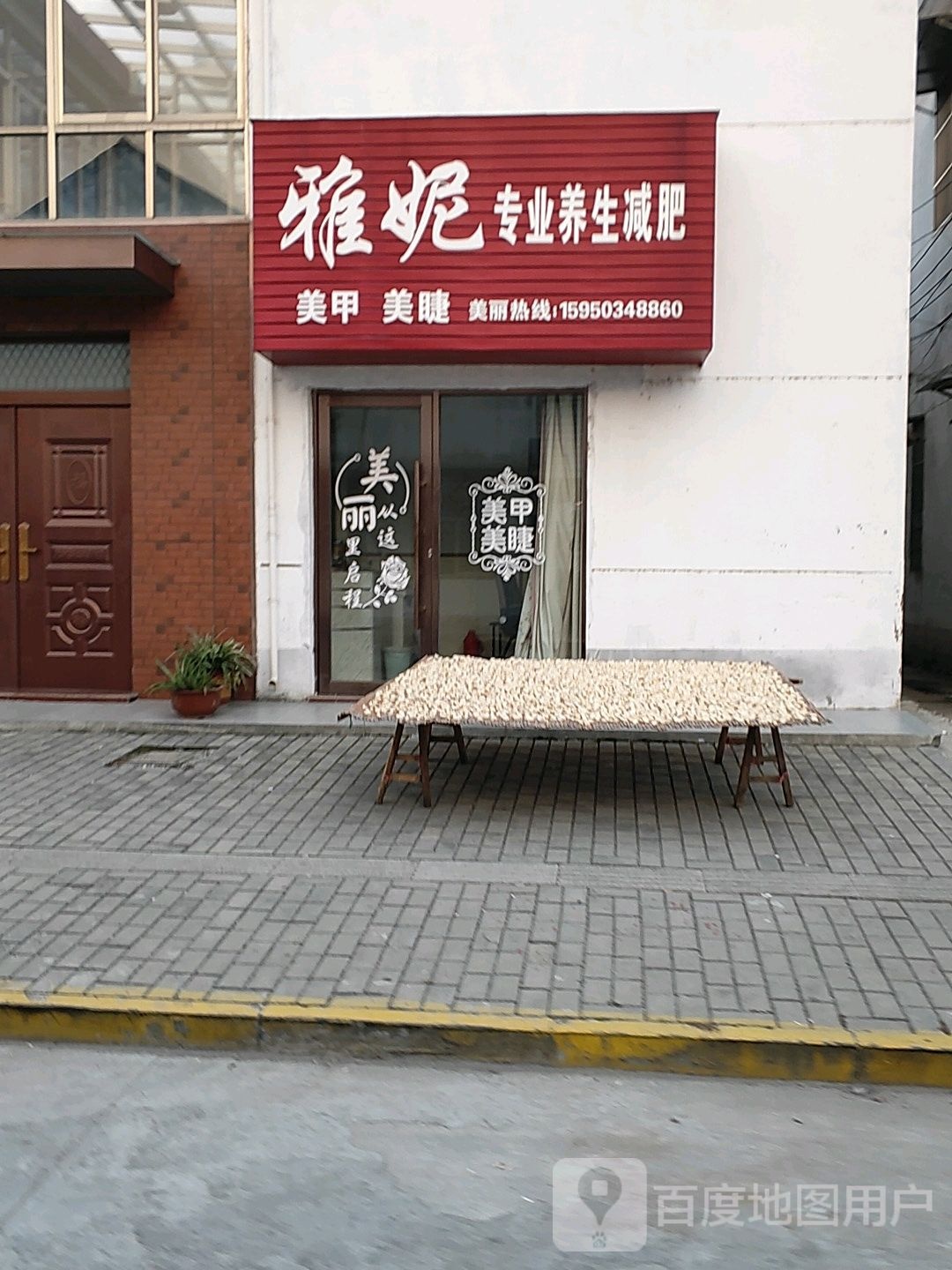 雅妮专业羊生减肥(新杨路店)