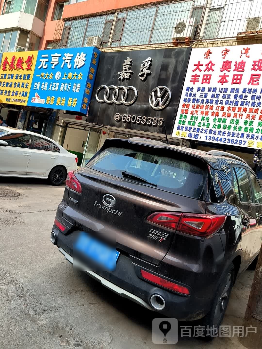 嘉孚汽配