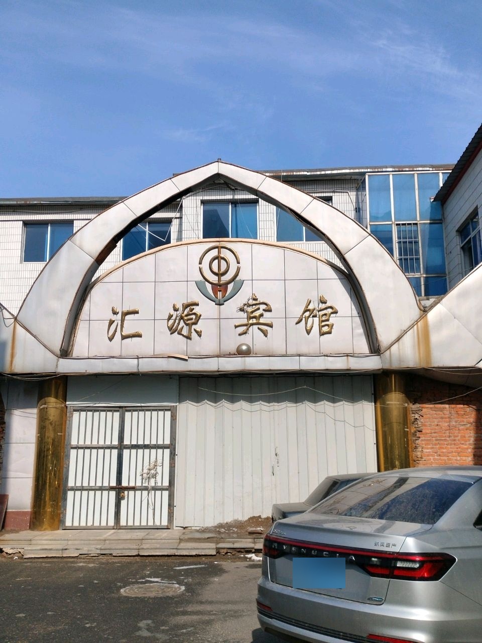 汇源宾馆(奉化大街店)