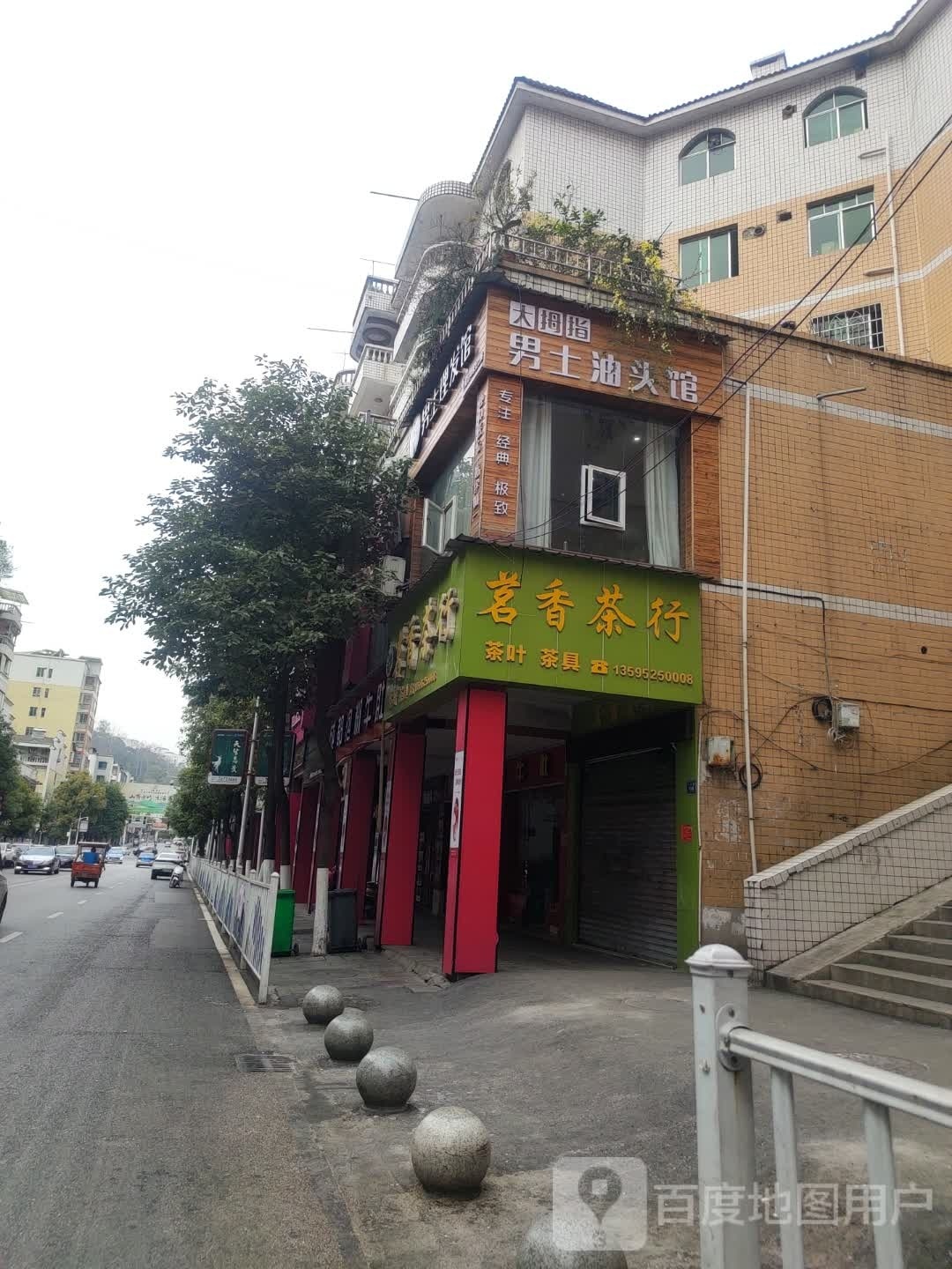 大拇指男士理发馆(油头馆)