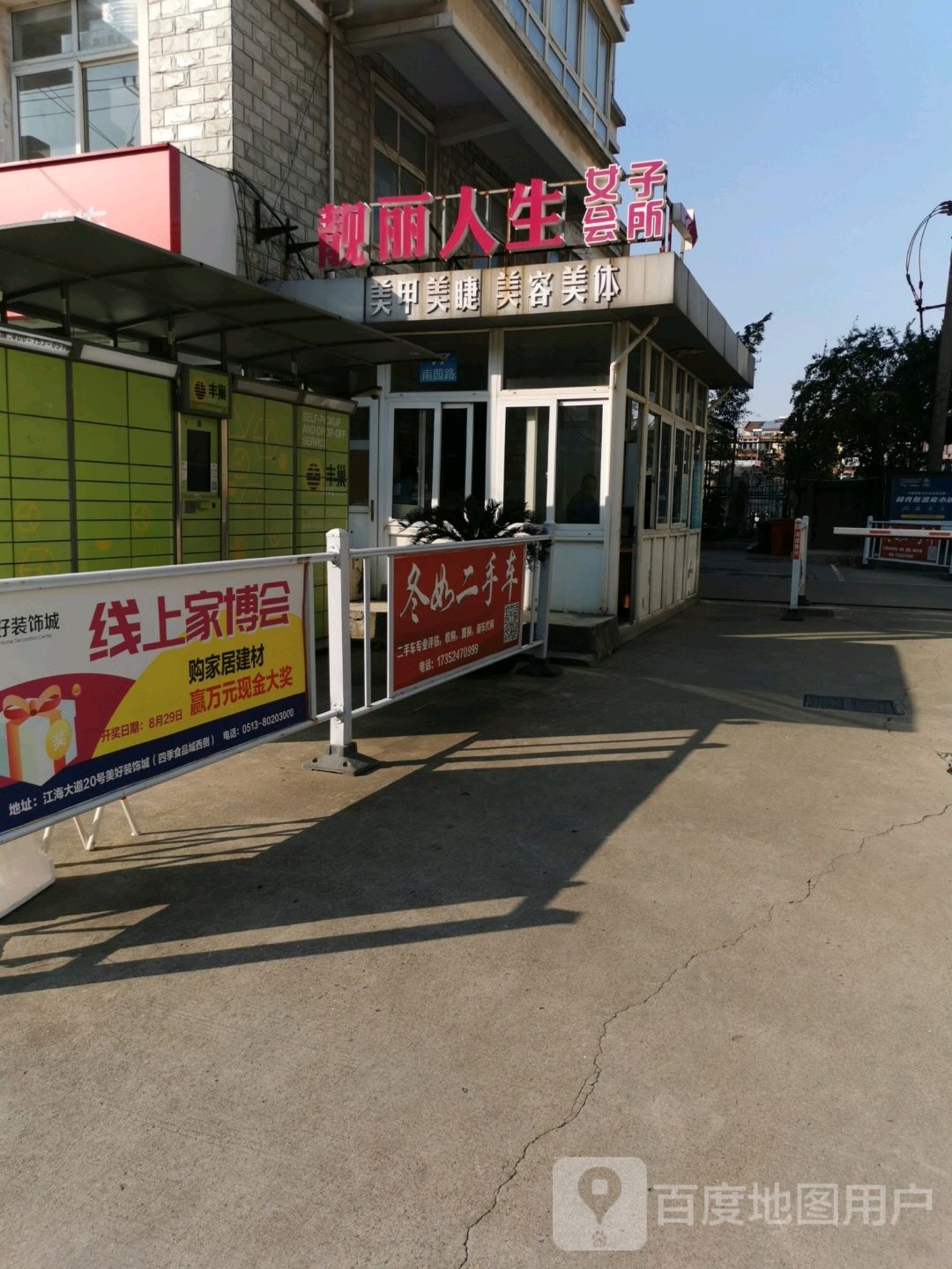 靓丽人生女子会suo