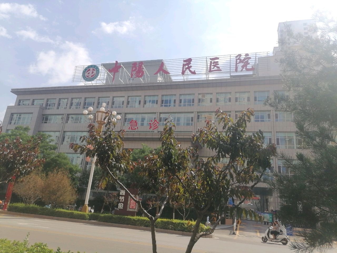 中阳县人民医院(新院区)