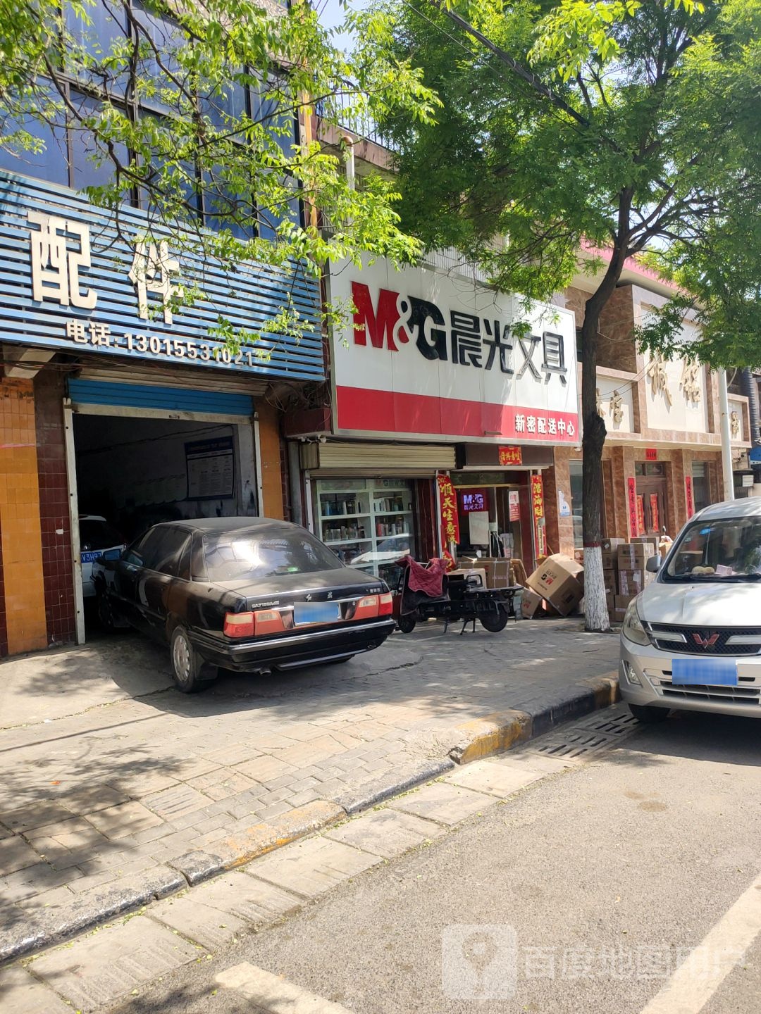 新密市晨光文具(南密新路店)