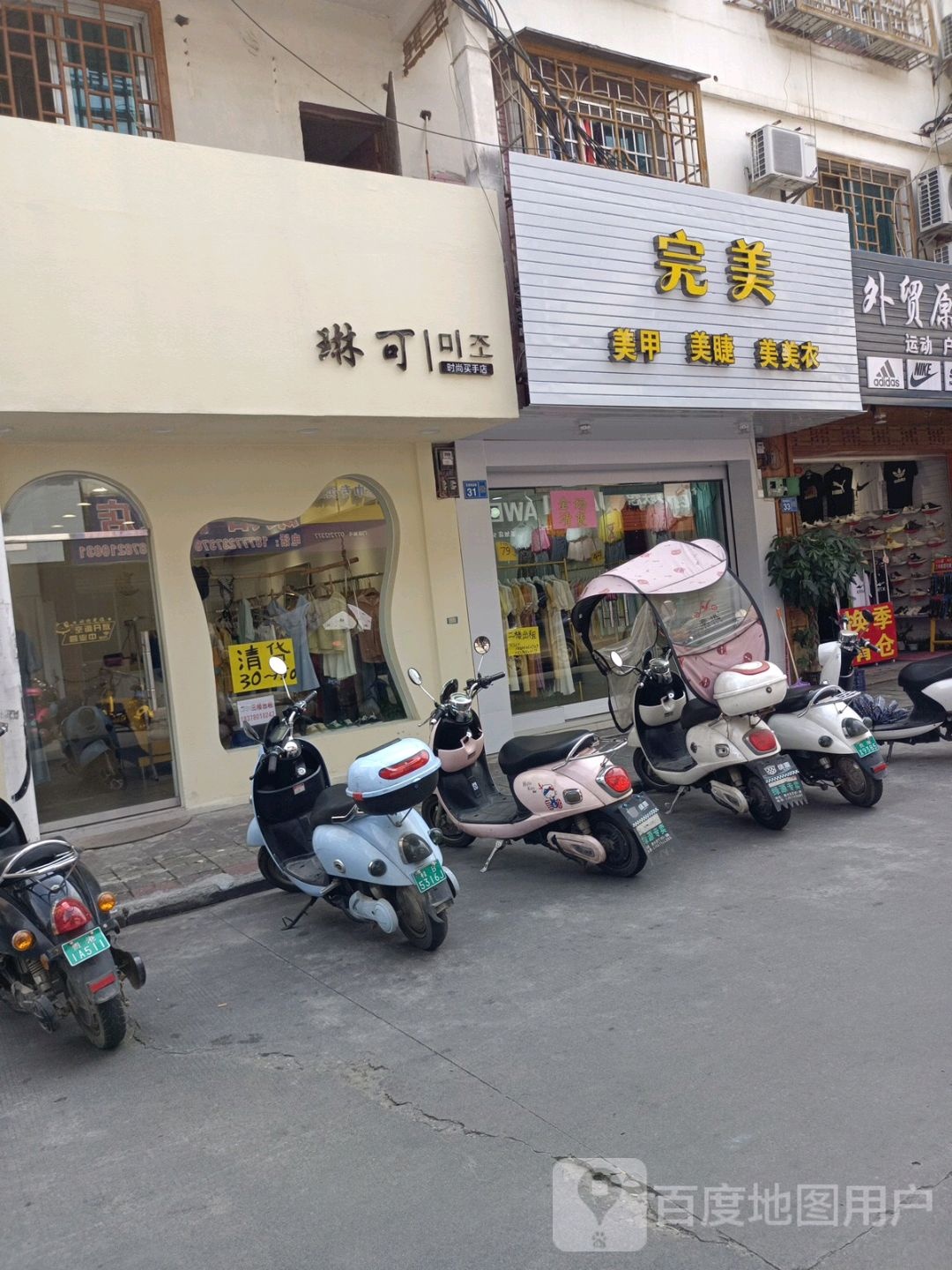 至美发甲美睫
