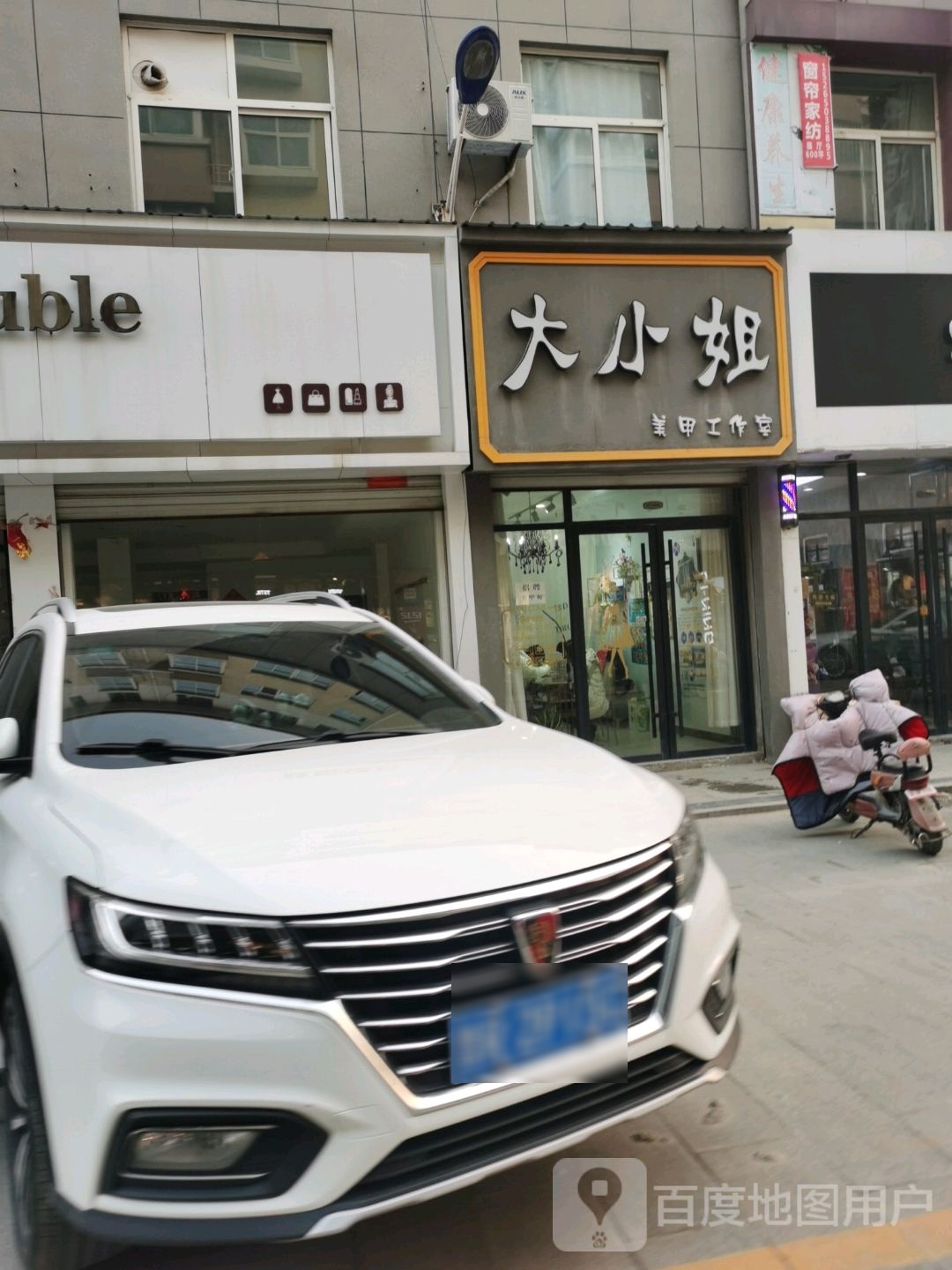 大小姐美甲好工室(五四路店)