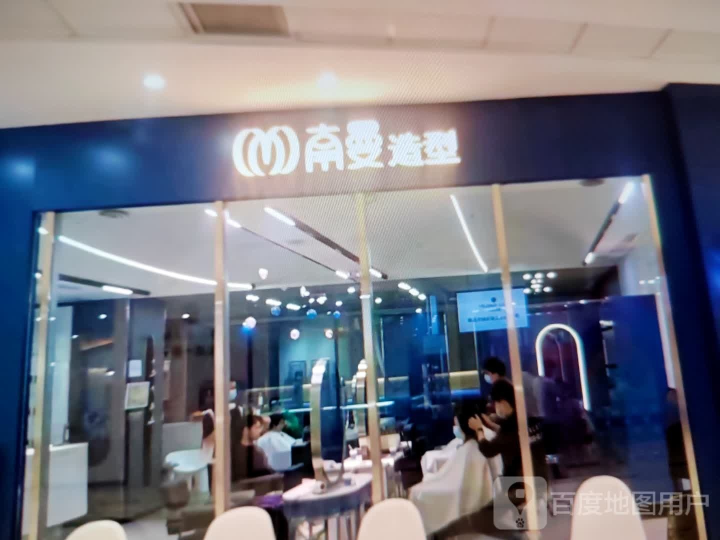南曼造型