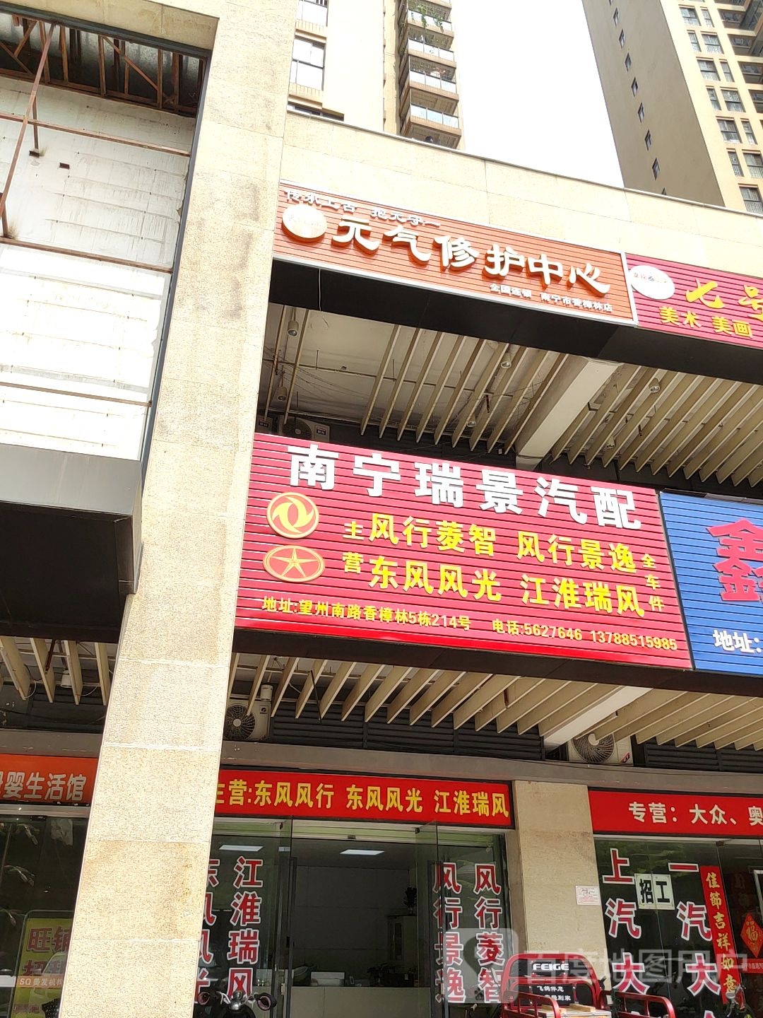 南宁市瑞景汽配经营部