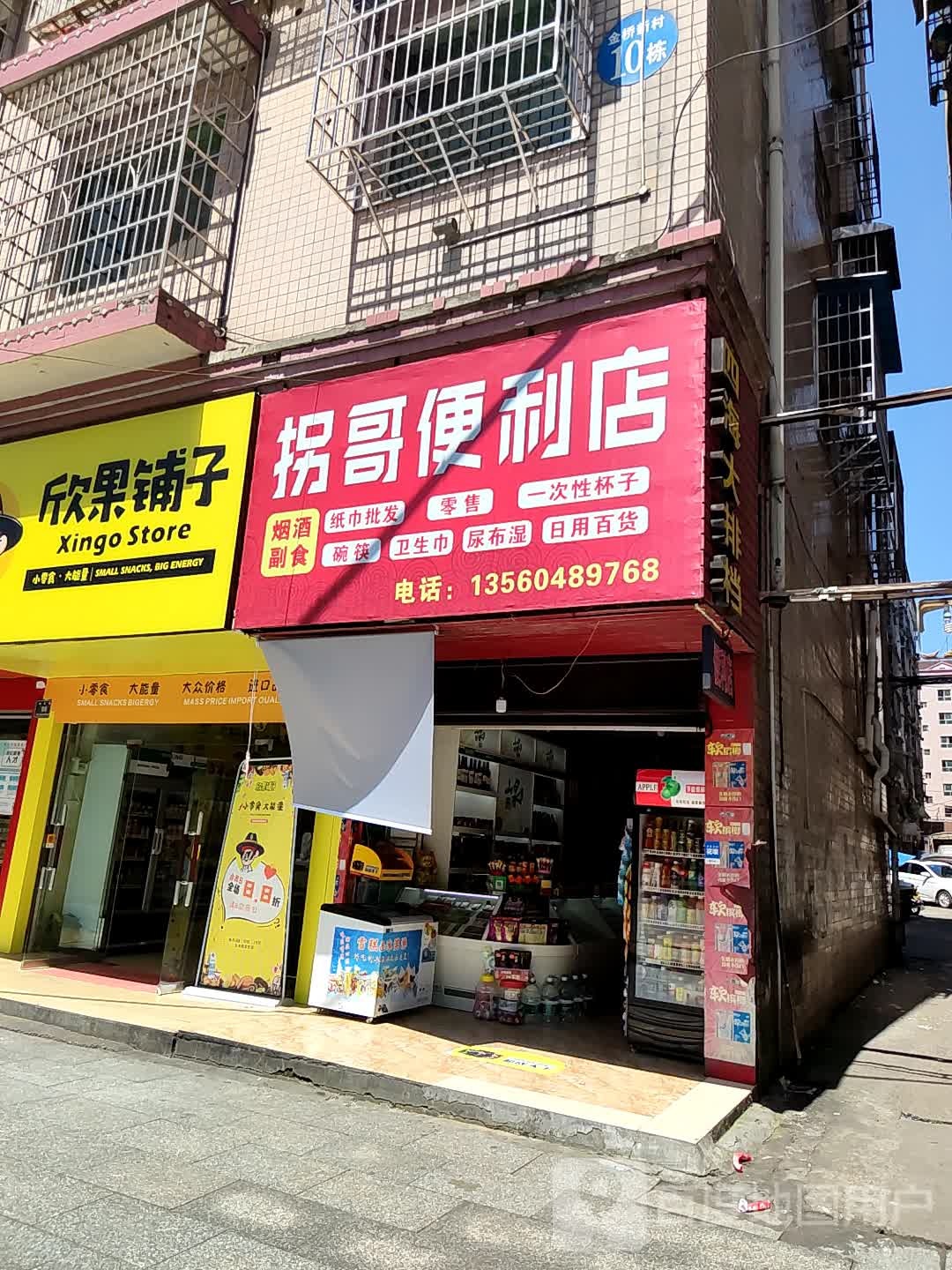拐哥纸业