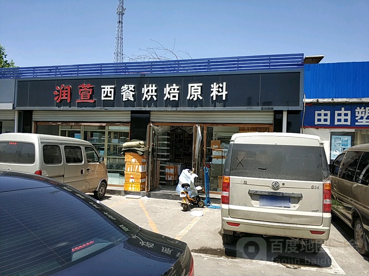 润萱西餐烘焙店原料
