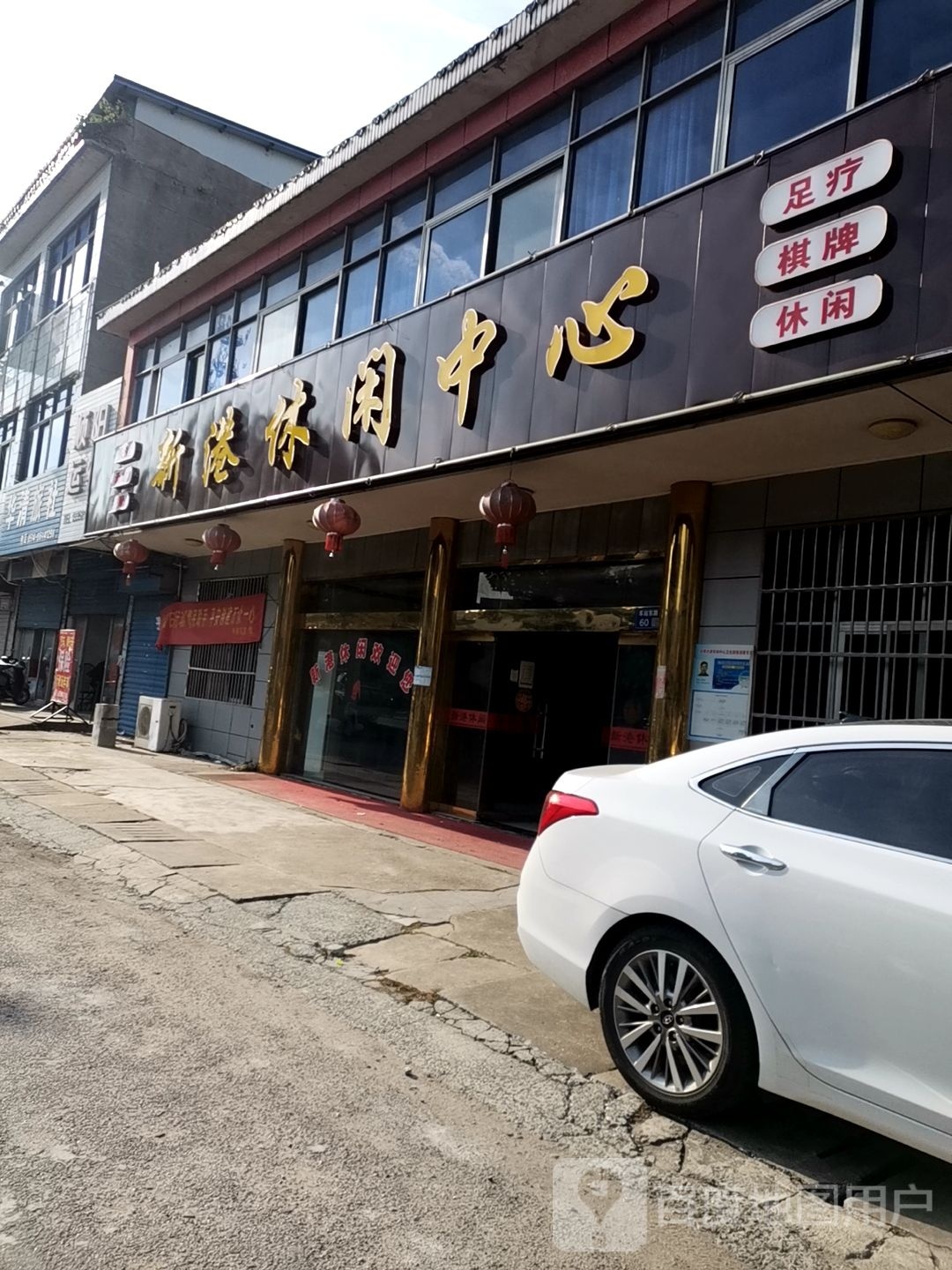 新港休闲中信