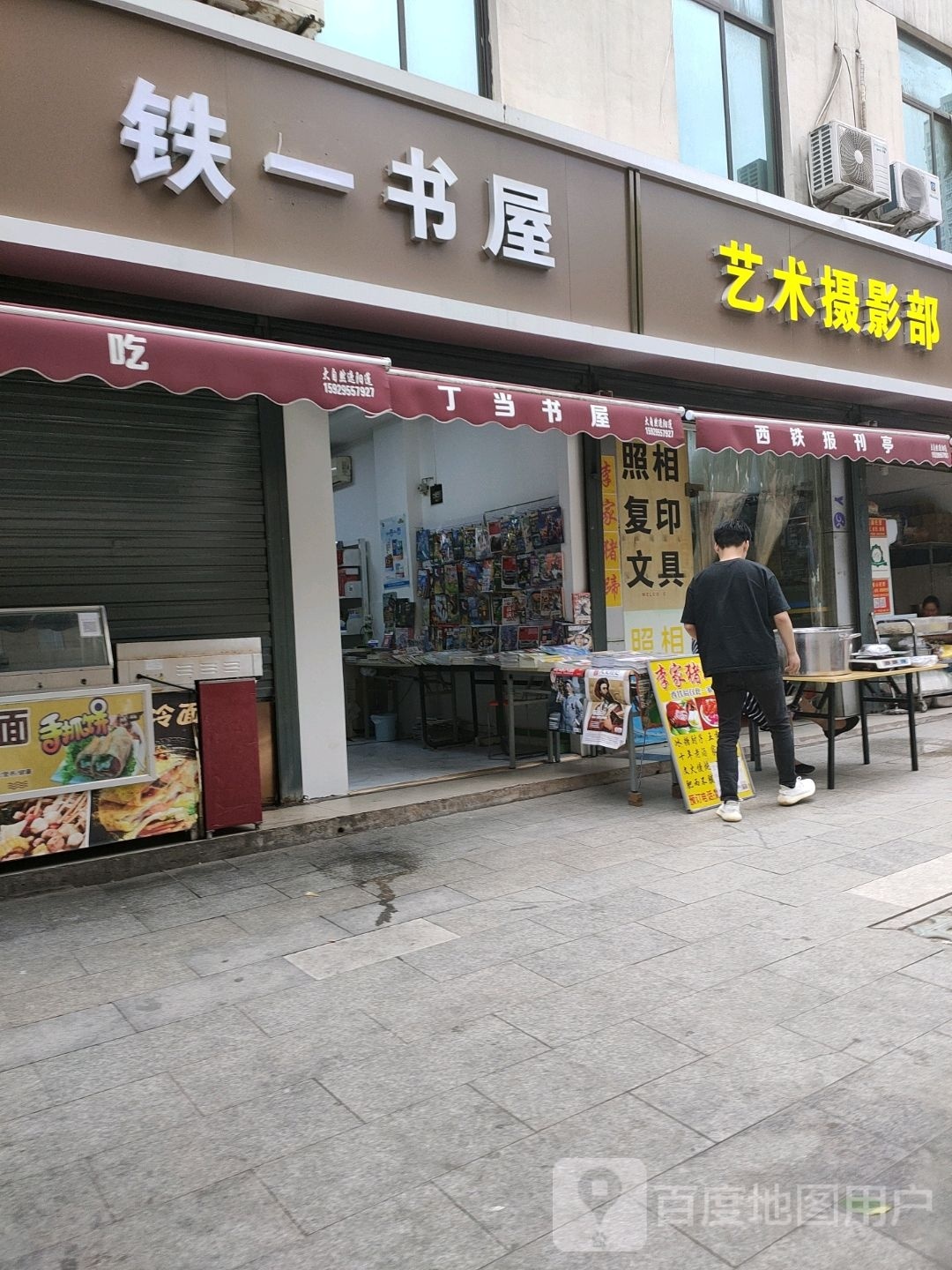 铁易书屋(西铁南郊友谊高层小区西区店)