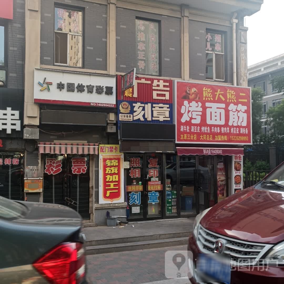 熊熊二二烤面筋
