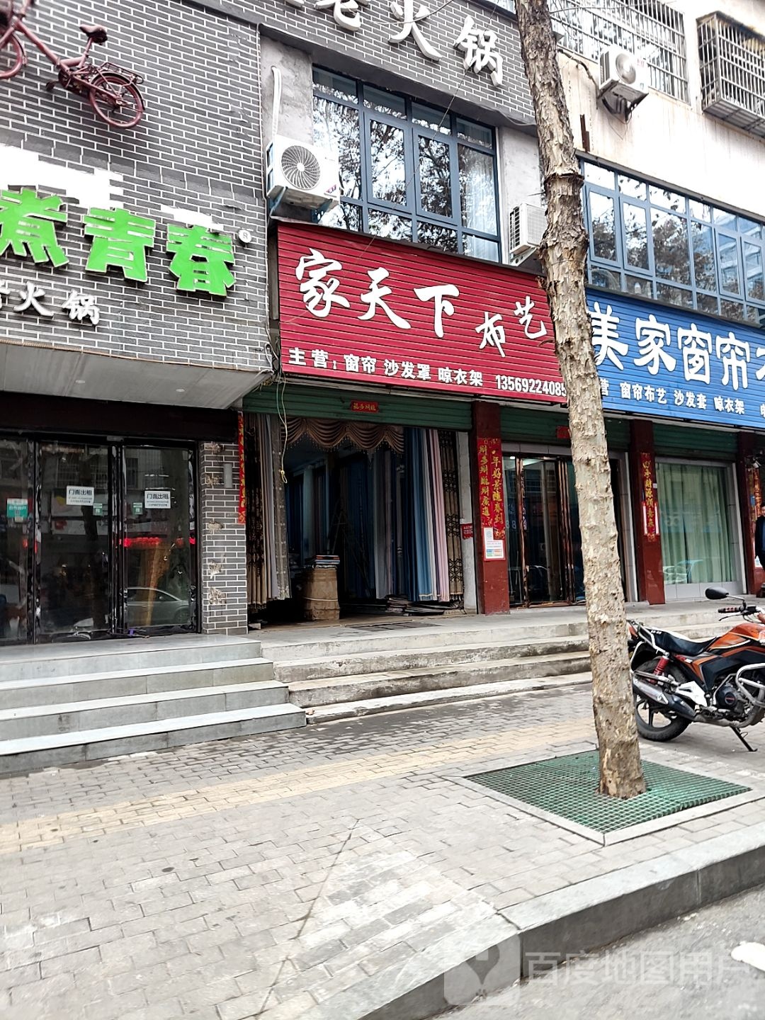 家天下布艺(老街路店)