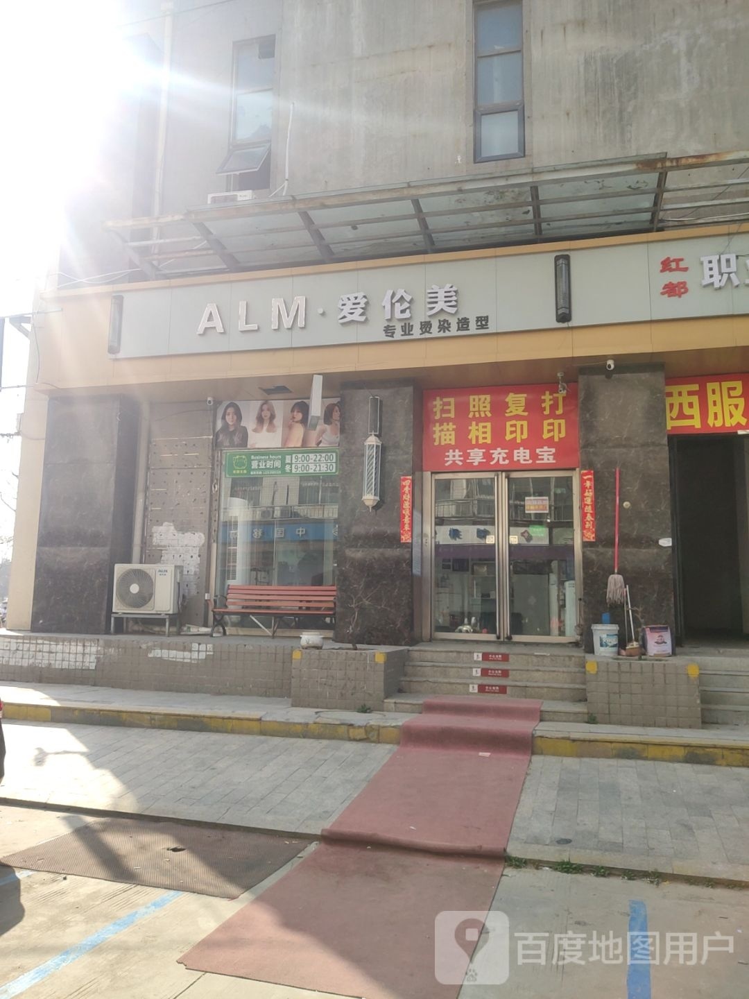 ALM. salon 爱伦美造型设计