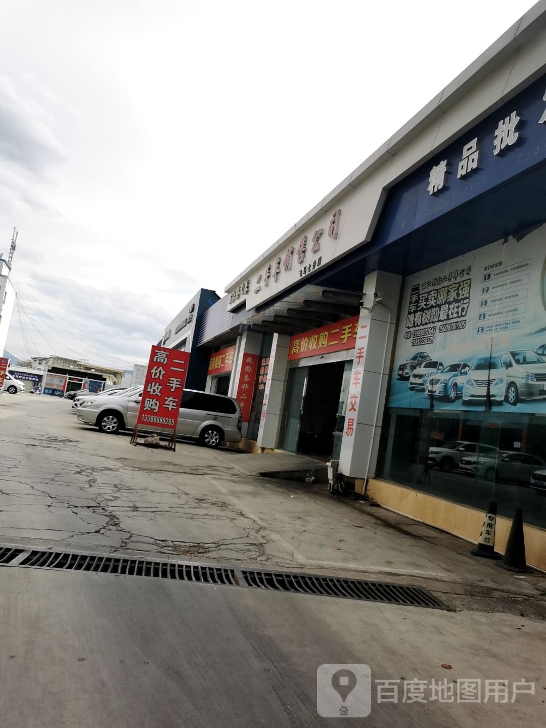 高价收购二手车