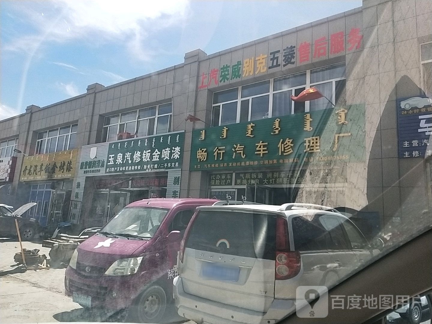 畅行汽车修理厂