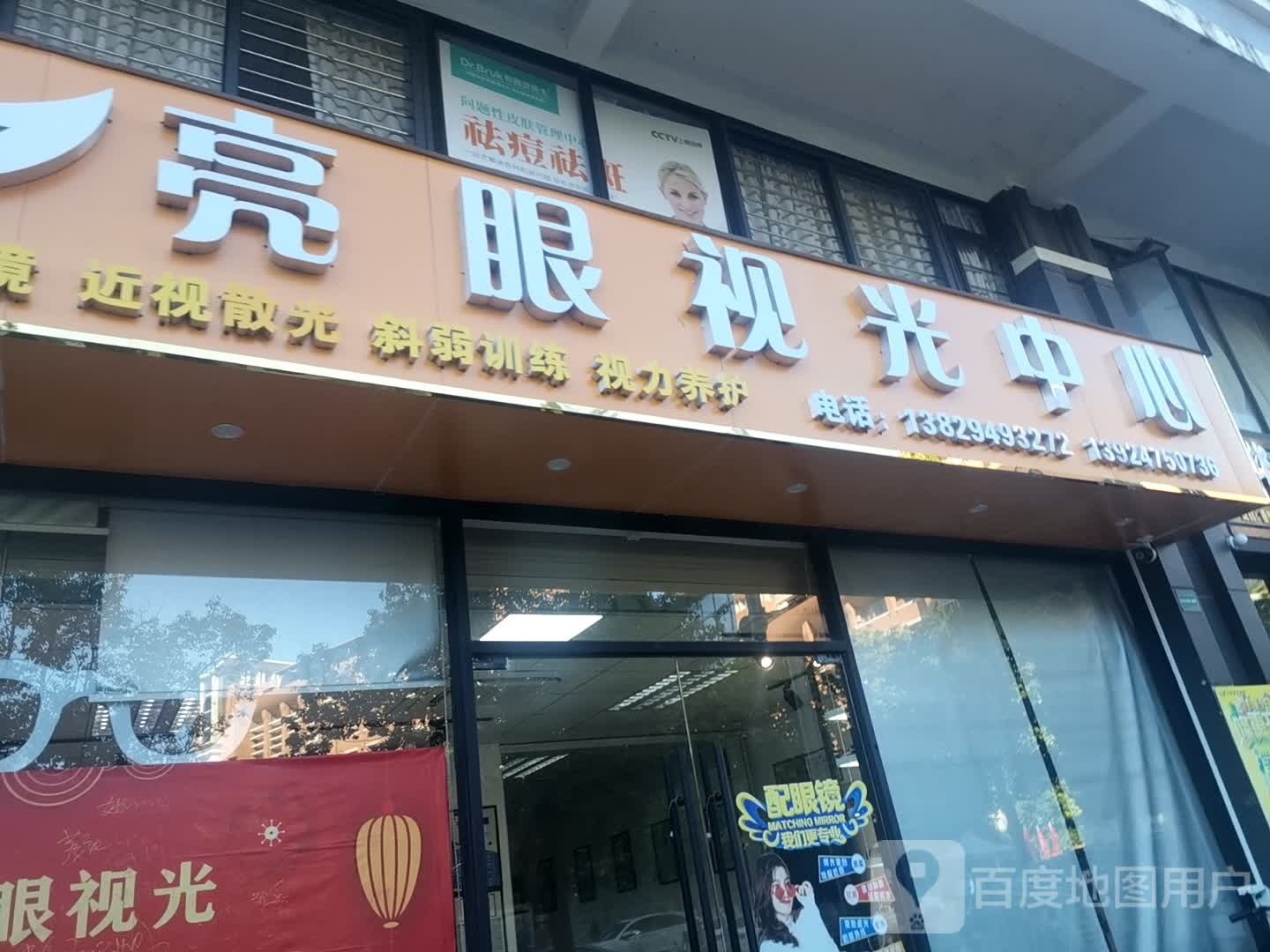 亮眼岛视光中心