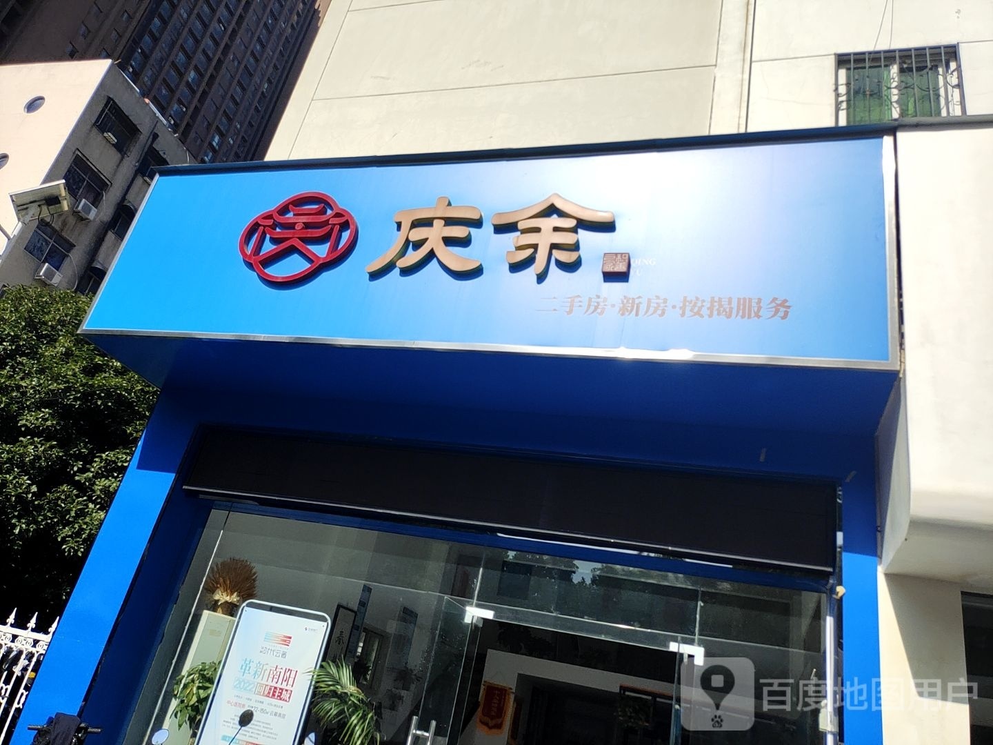 庆余地产(九小店)