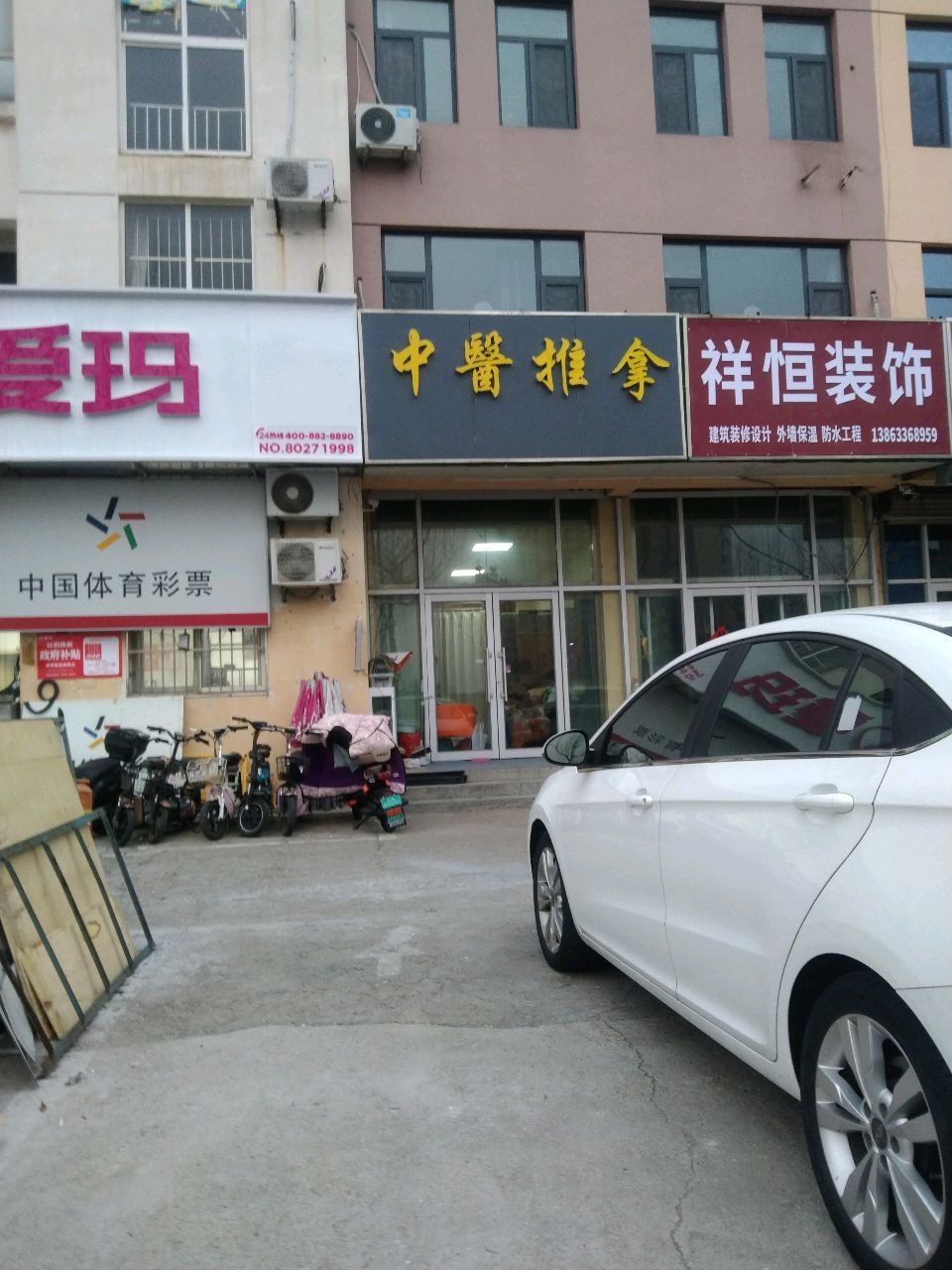 中医推拿