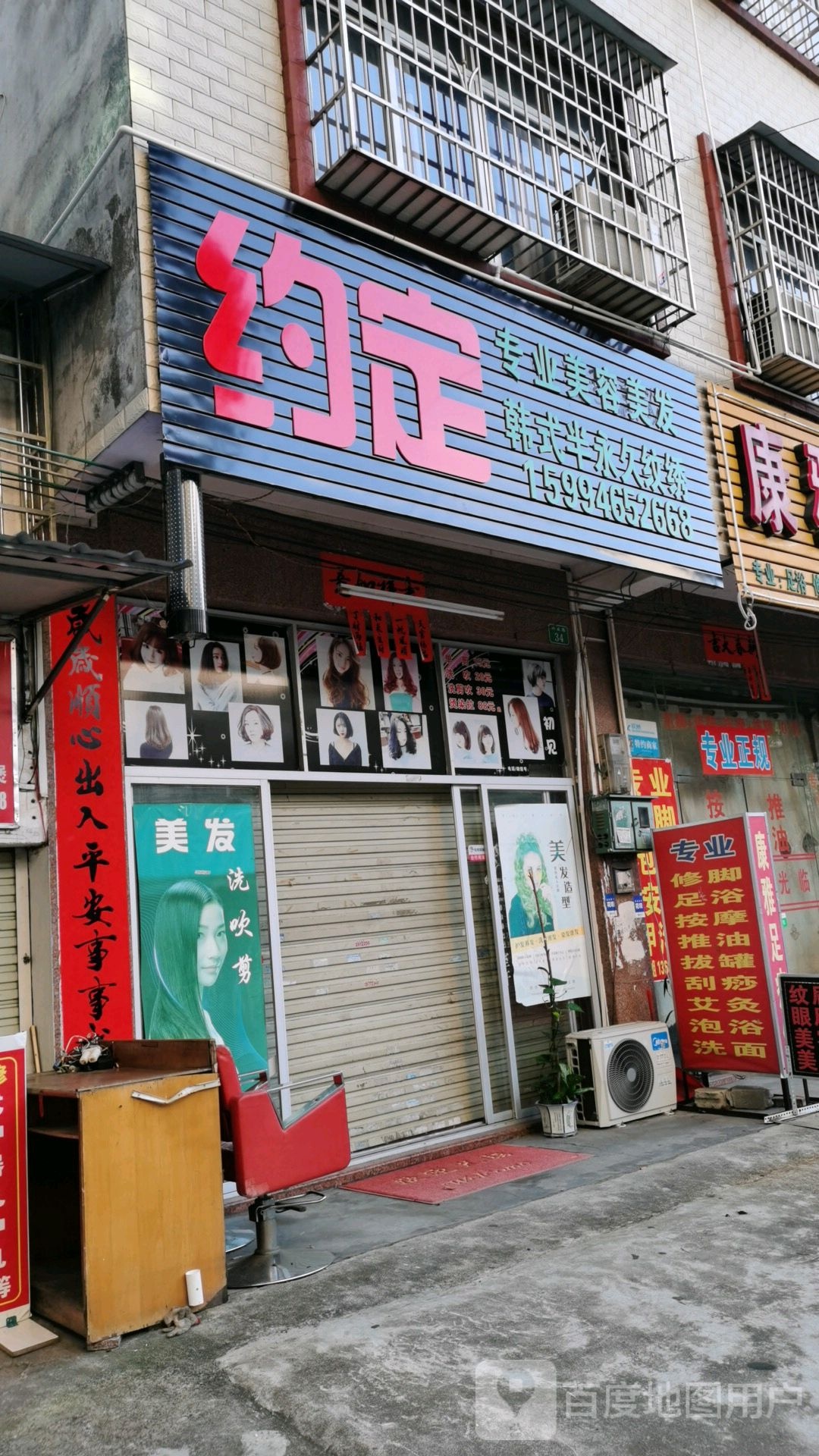 丹丹美容美发