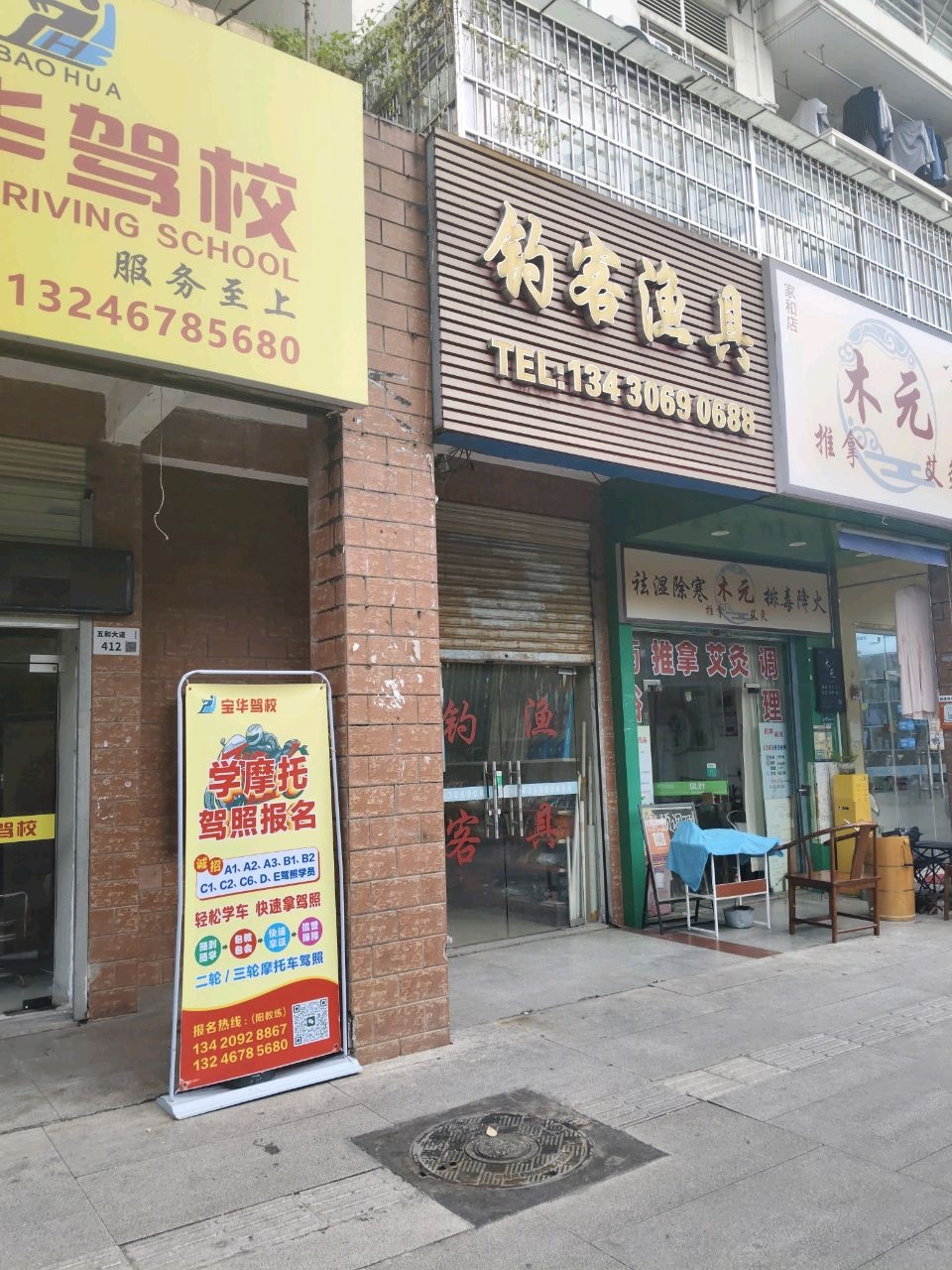 钓客渔具(五和大道店)