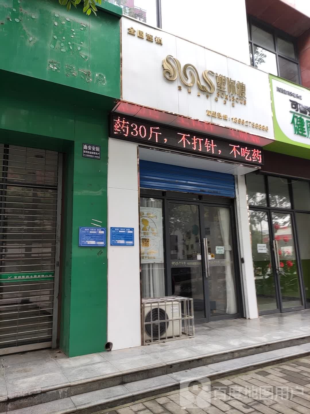 塑你行(豪城天下A西区店)