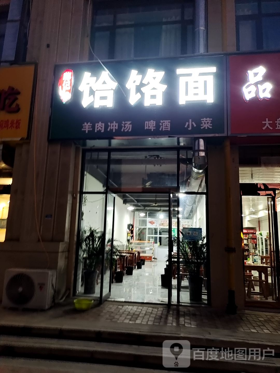 蒋记饸饹面