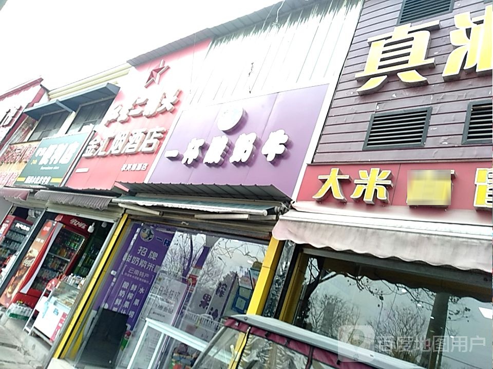 零饰遍历店