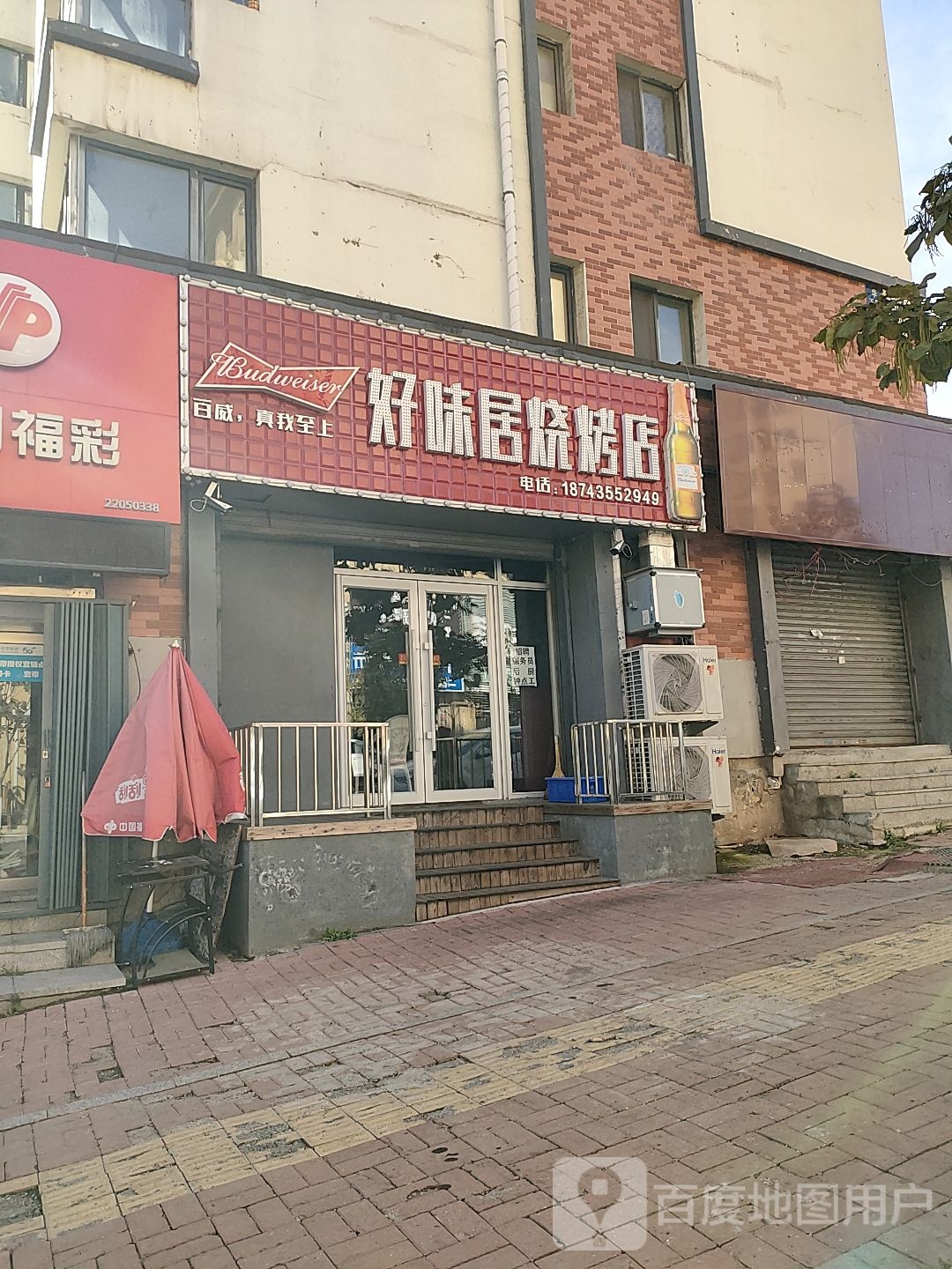 好味居烧烤店(光复路店)