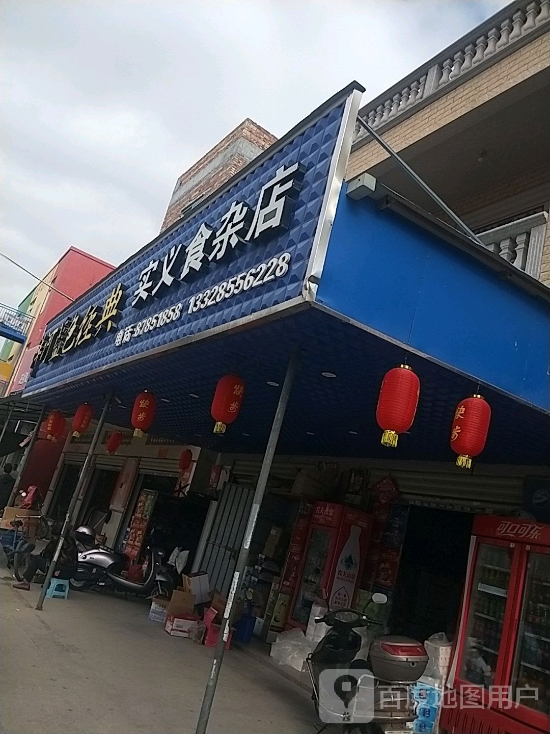 实义狮砸店
