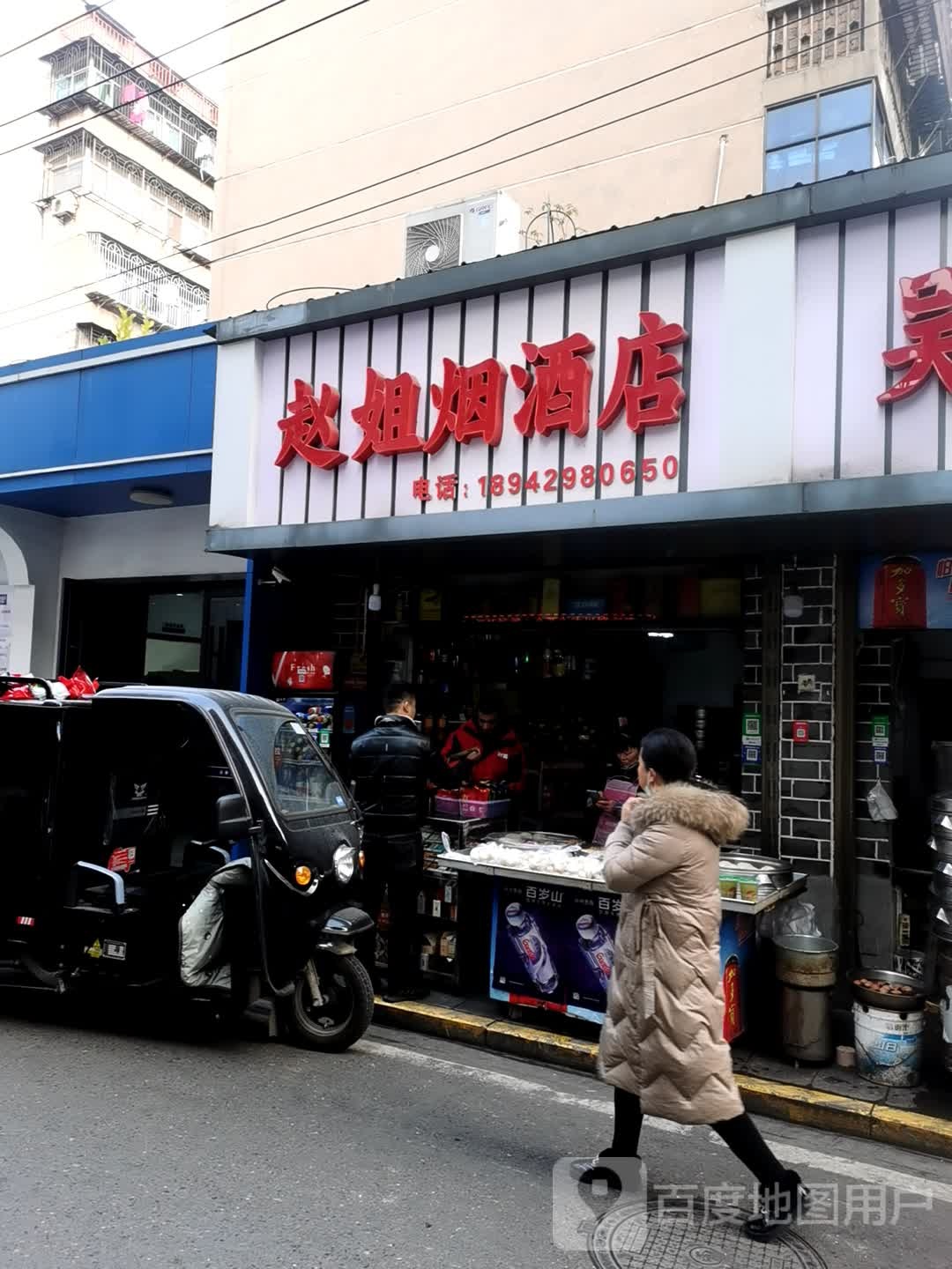 赵姐烟酒店