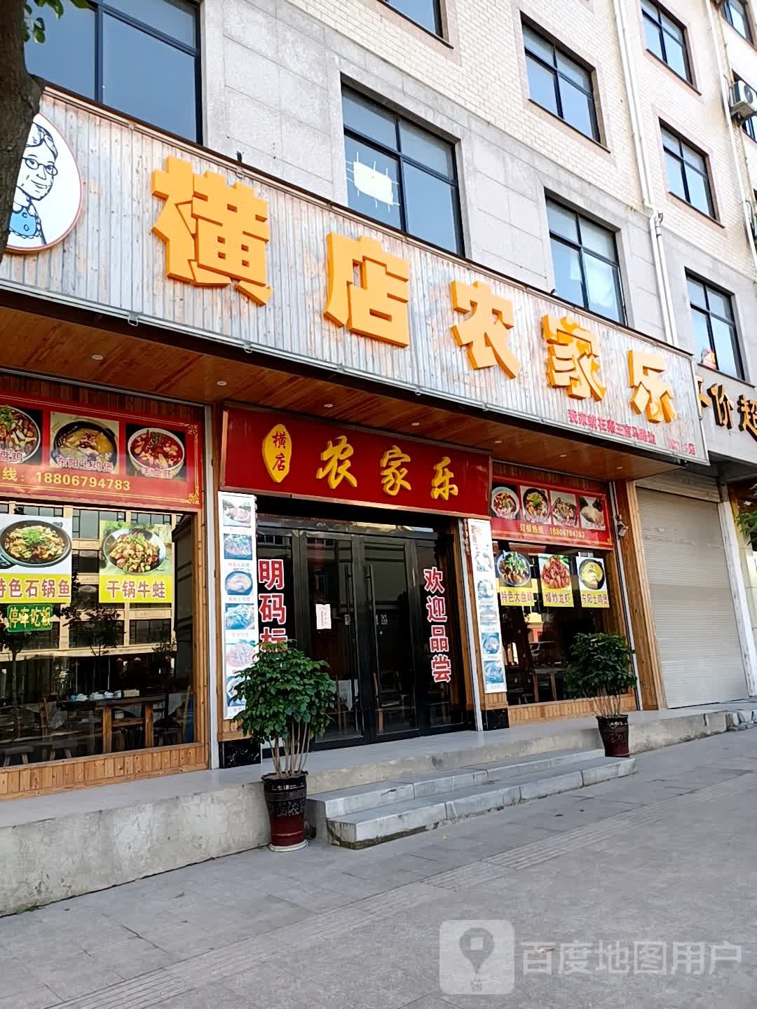 横店寻味土菜馆·老字号(横店影视城店)环境