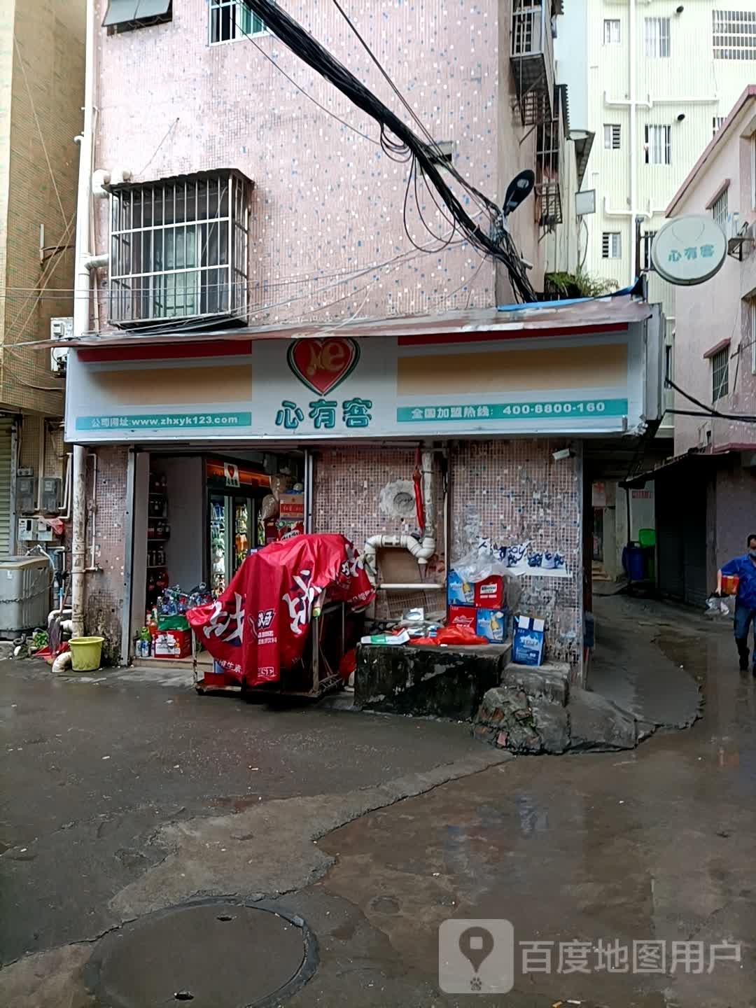 心有客(广生六街店)