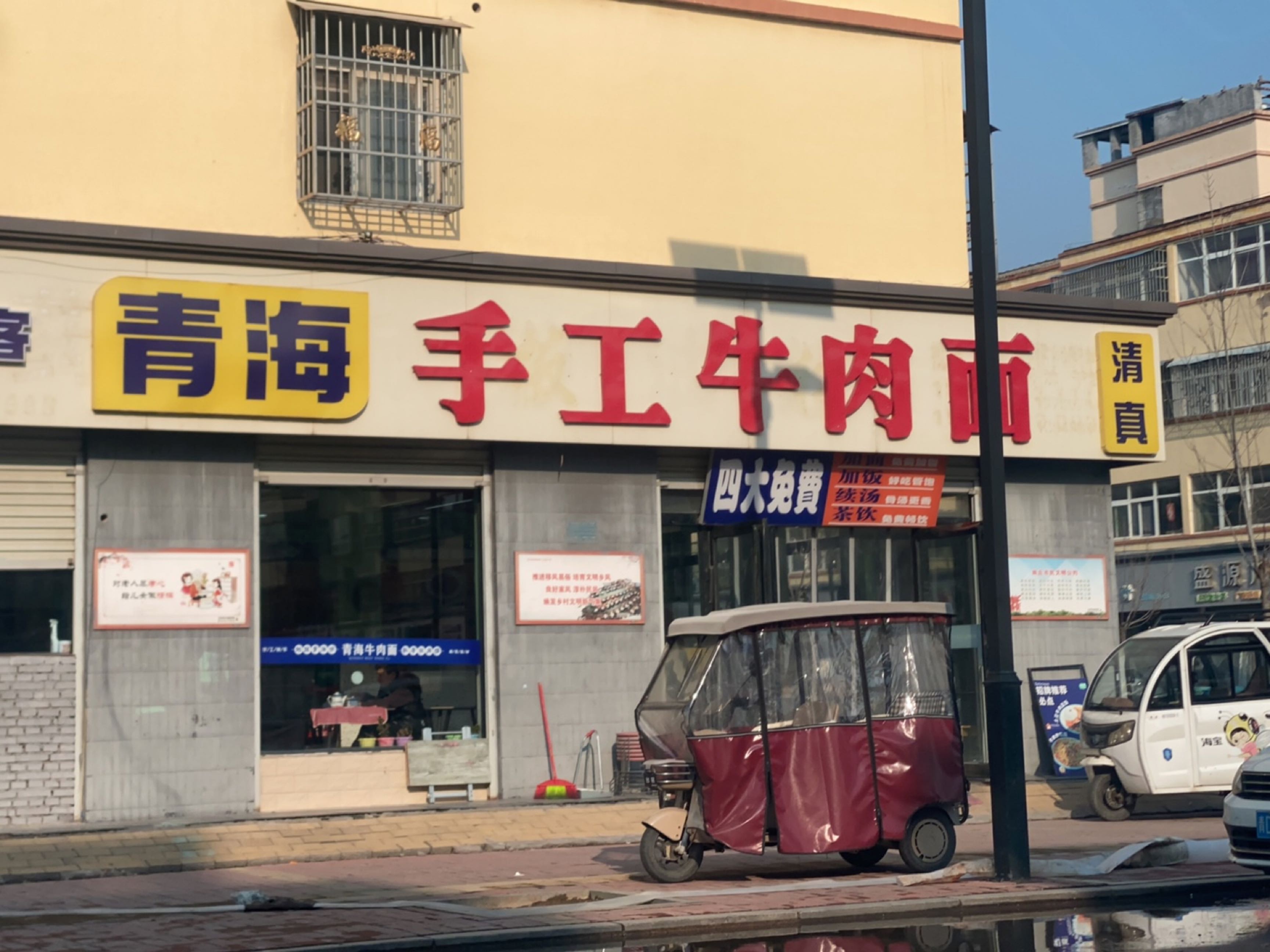清真青海手工牛肉面(利民路店)