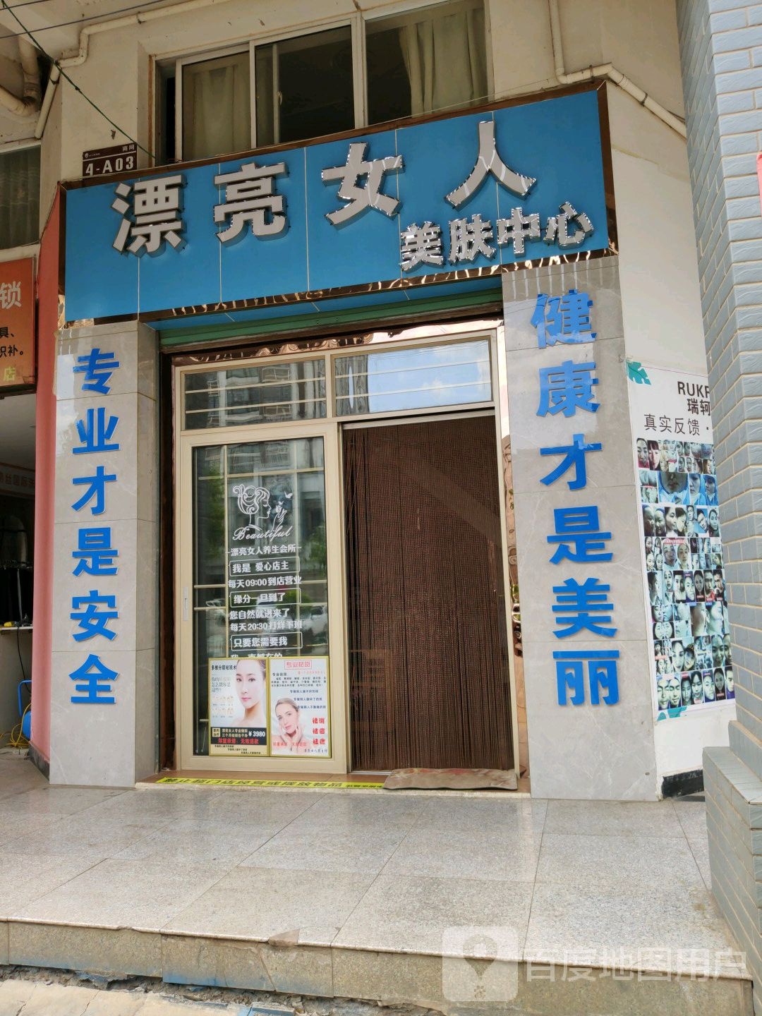 漂亮女人专业美容(武定分店)