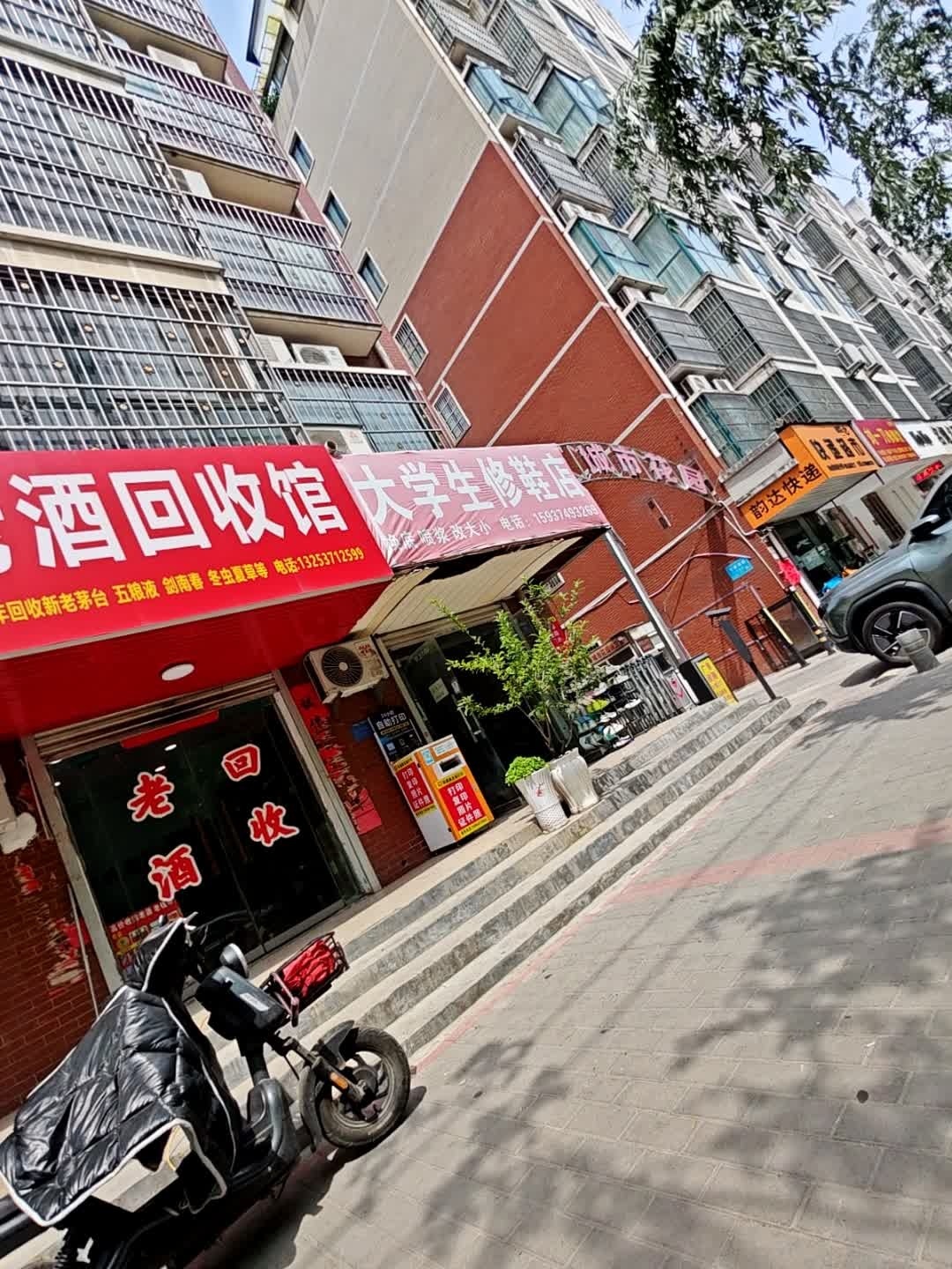 老酒回收馆