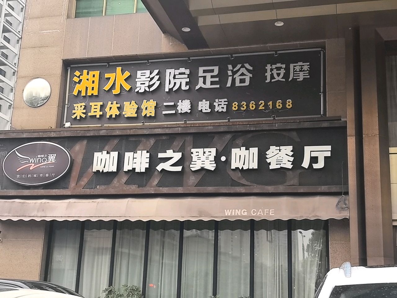 湘水足道(锦绣湘城店)