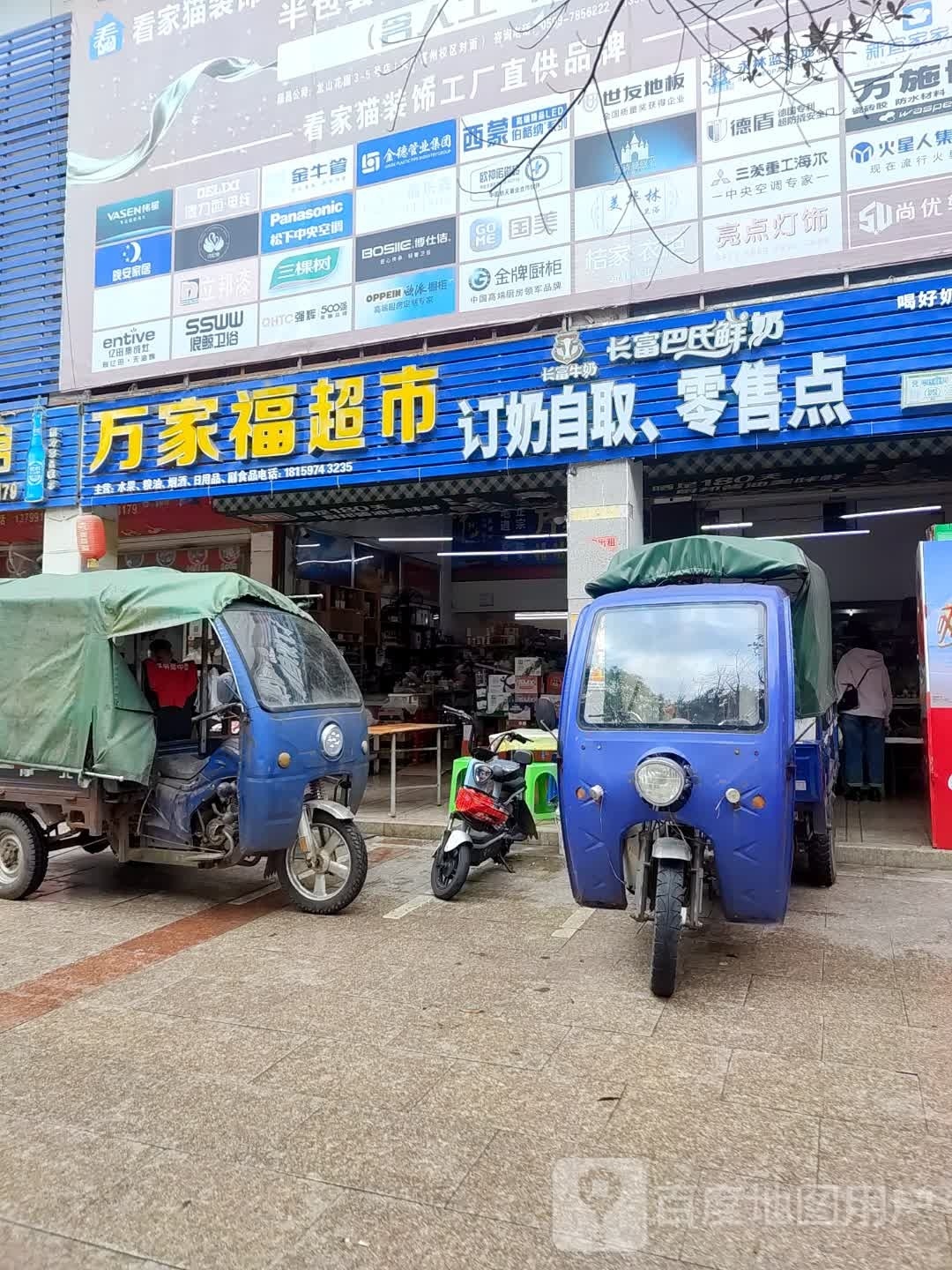 万家福超市(龙山路店)