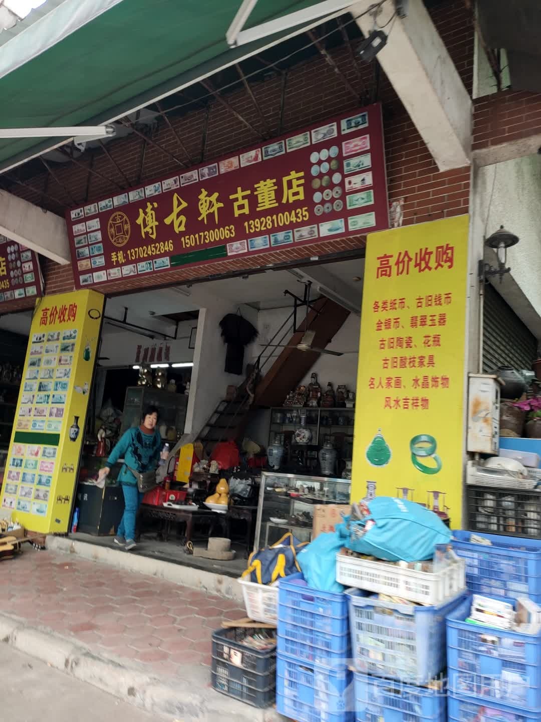 博古轩(起湾道店)
